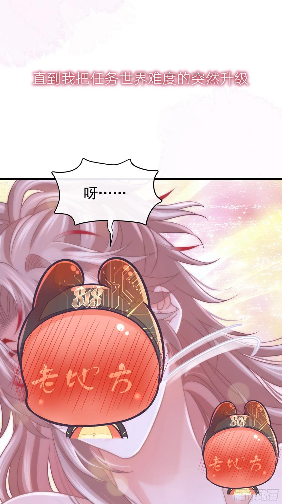 🍘我怀疑系统喜欢我 08-你怎么喝下去了啊……！！ 第12页