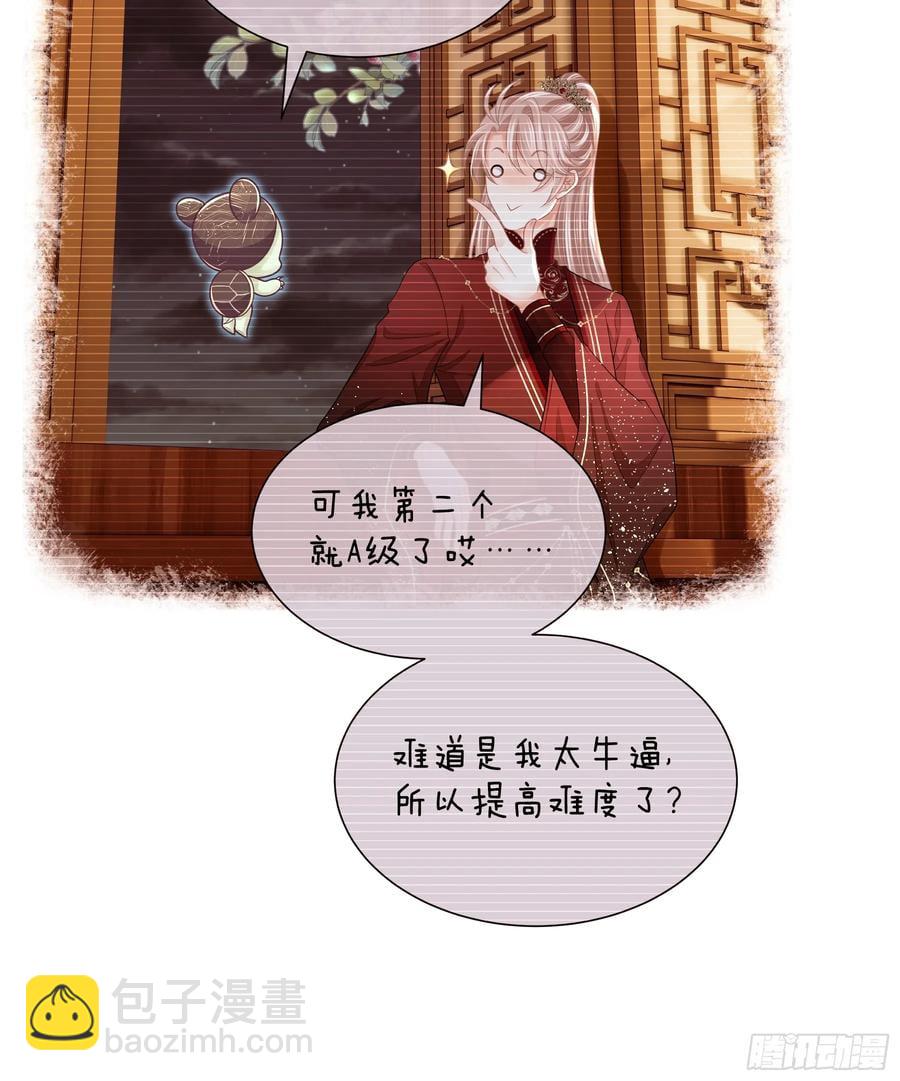 🍘我怀疑系统喜欢我 08-你怎么喝下去了啊……！！ 第14页