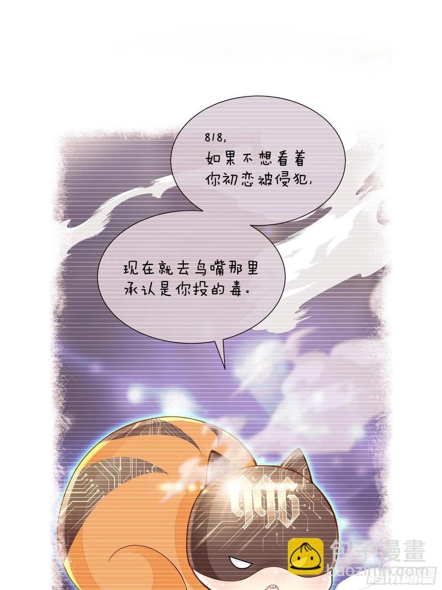 🍘我怀疑系统喜欢我 08-你怎么喝下去了啊……！！ 第17页