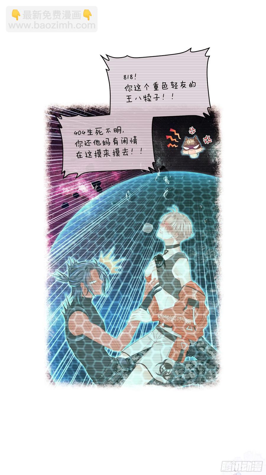 🍘我怀疑系统喜欢我 08-你怎么喝下去了啊……！！ 第20页