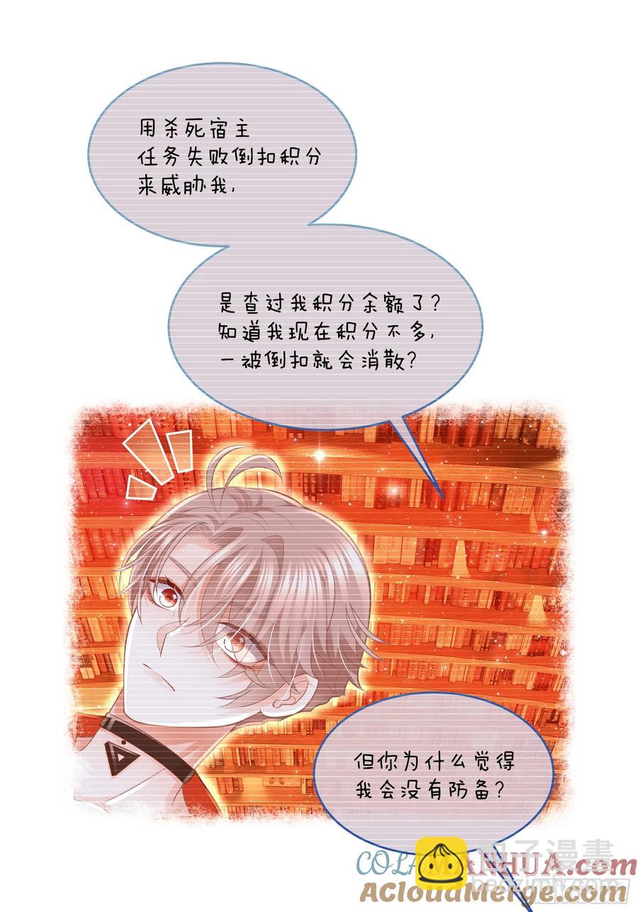 🍘我怀疑系统喜欢我 08-你怎么喝下去了啊……！！ 第22页