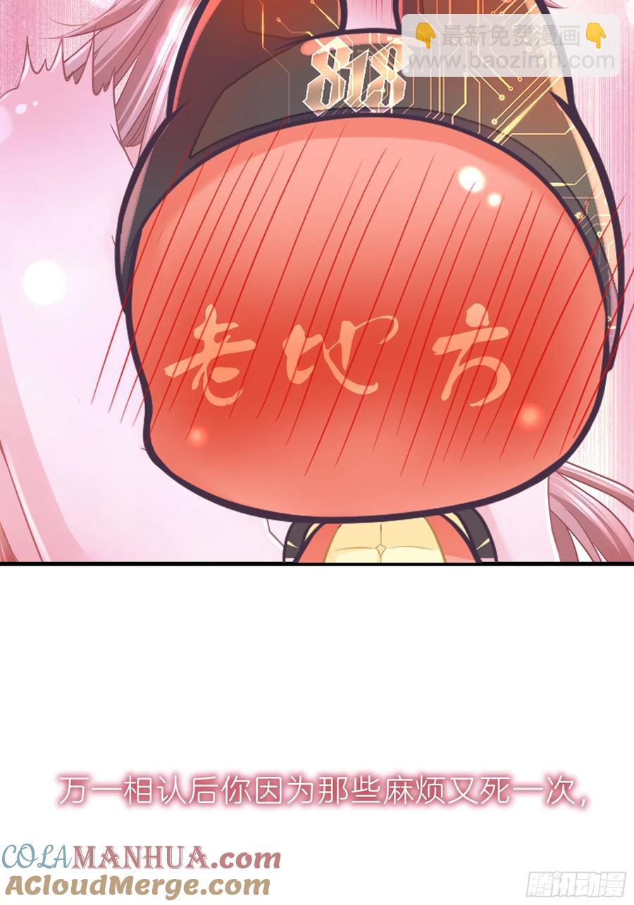 🍘我怀疑系统喜欢我 08-你怎么喝下去了啊……！！ 第28页