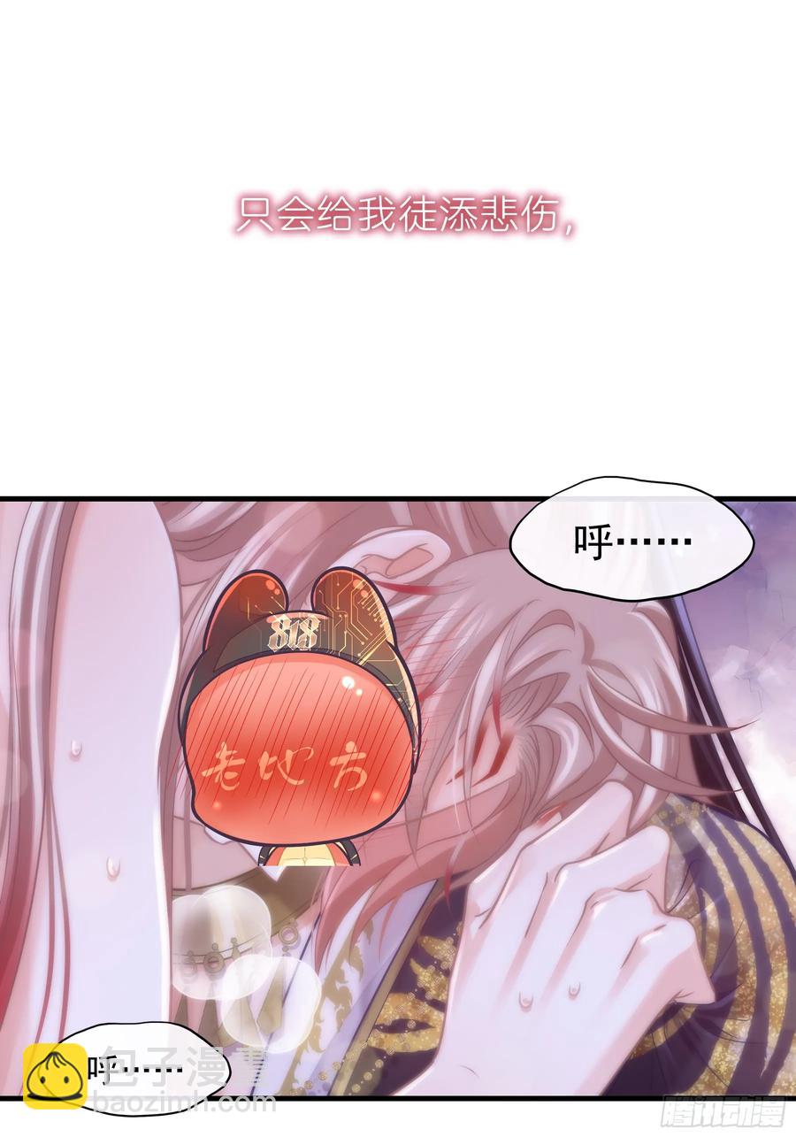 🍘我怀疑系统喜欢我 08-你怎么喝下去了啊……！！ 第30页