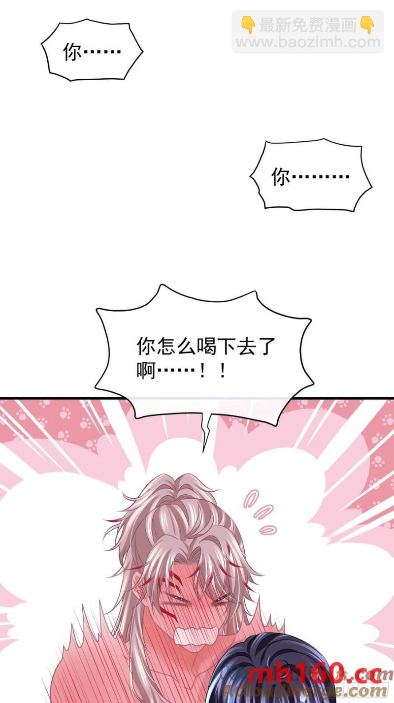 🍘我怀疑系统喜欢我 08-你怎么喝下去了啊……！！ 第34页