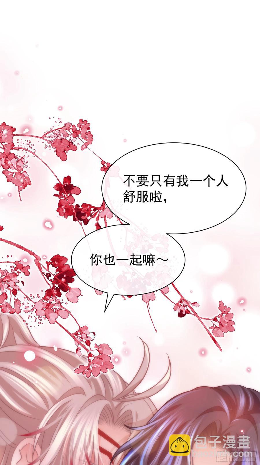 🍘我怀疑系统喜欢我 08-你怎么喝下去了啊……！！ 第42页