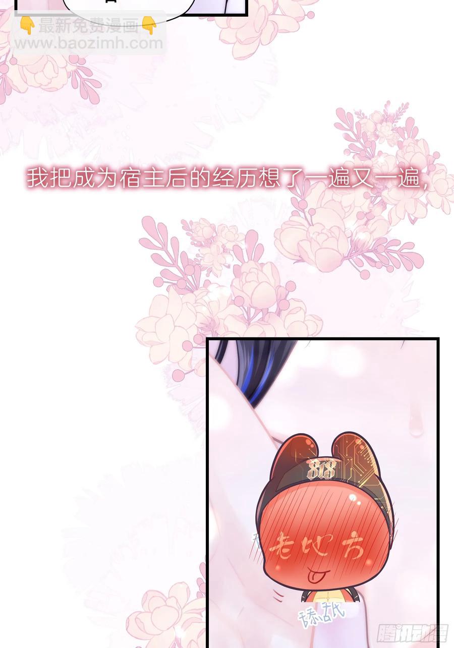🍘我怀疑系统喜欢我 08-你怎么喝下去了啊……！！ 第8页