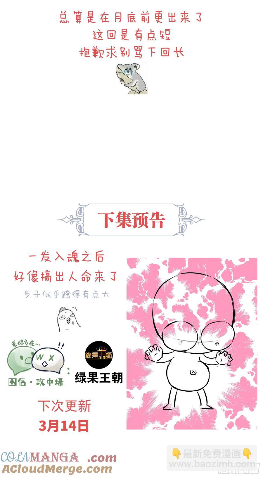 🍘我怀疑系统喜欢我 10-一发入魂 第49页