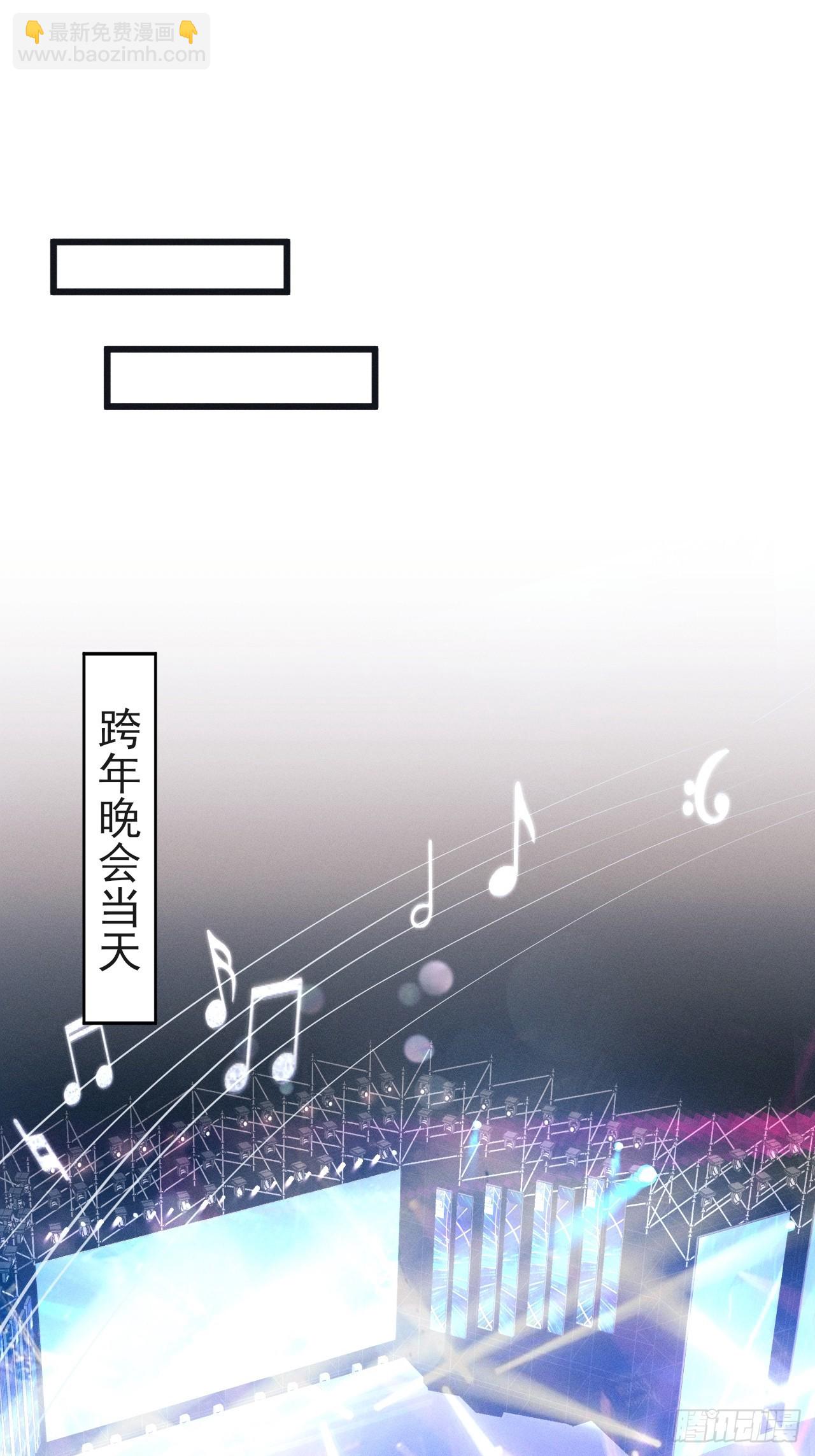 101.晚会登台(1/2)-第105话