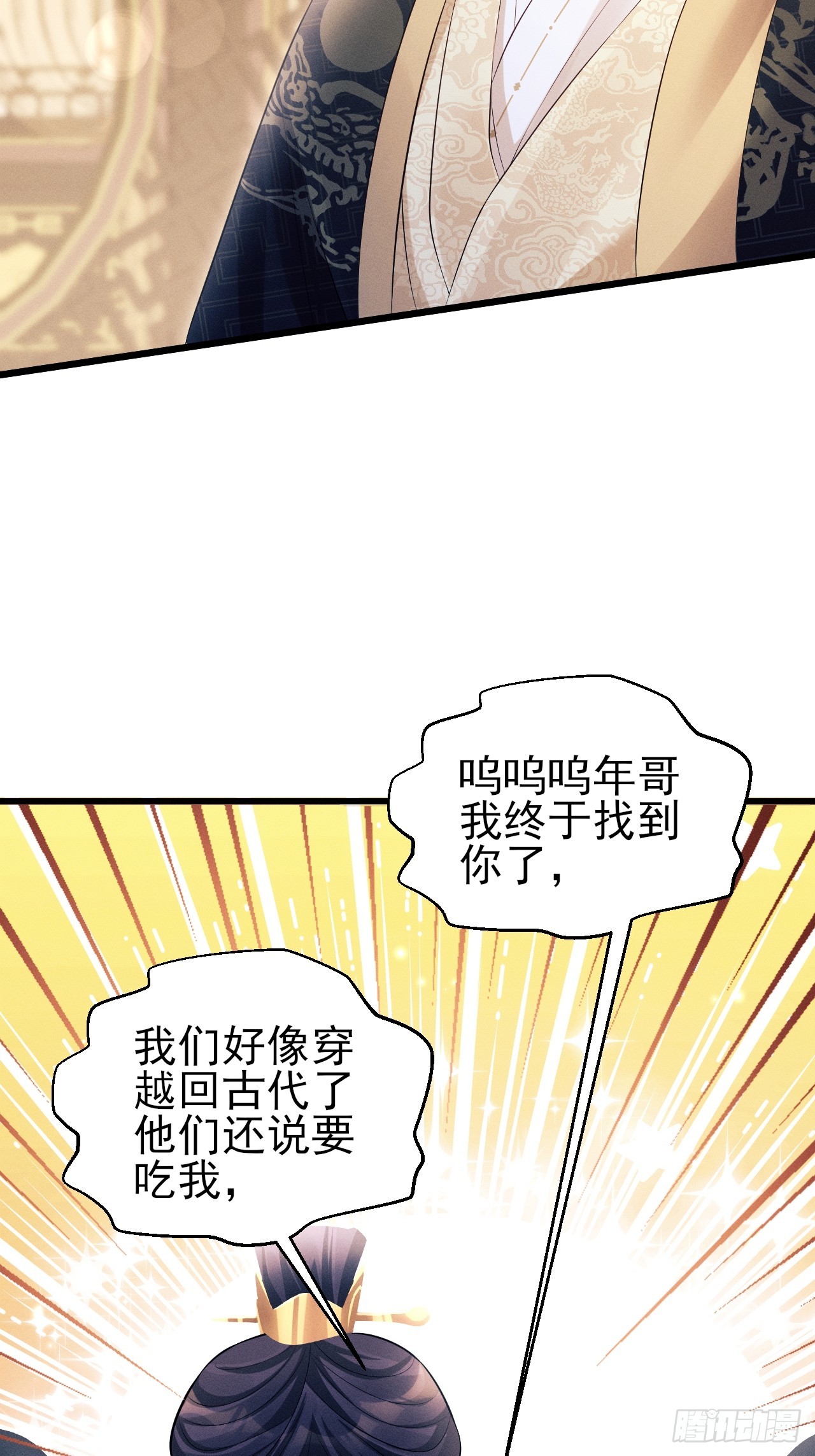 157.成为&ldquo;海鲜&rdquo;(1/2)-第163话