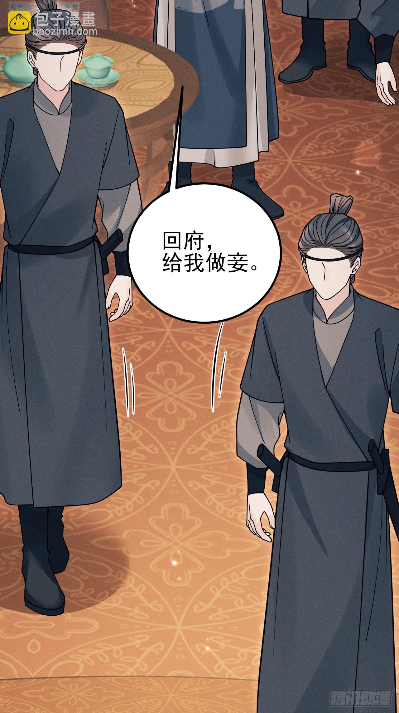 185.回府，给我做妾(1/2)-第195话