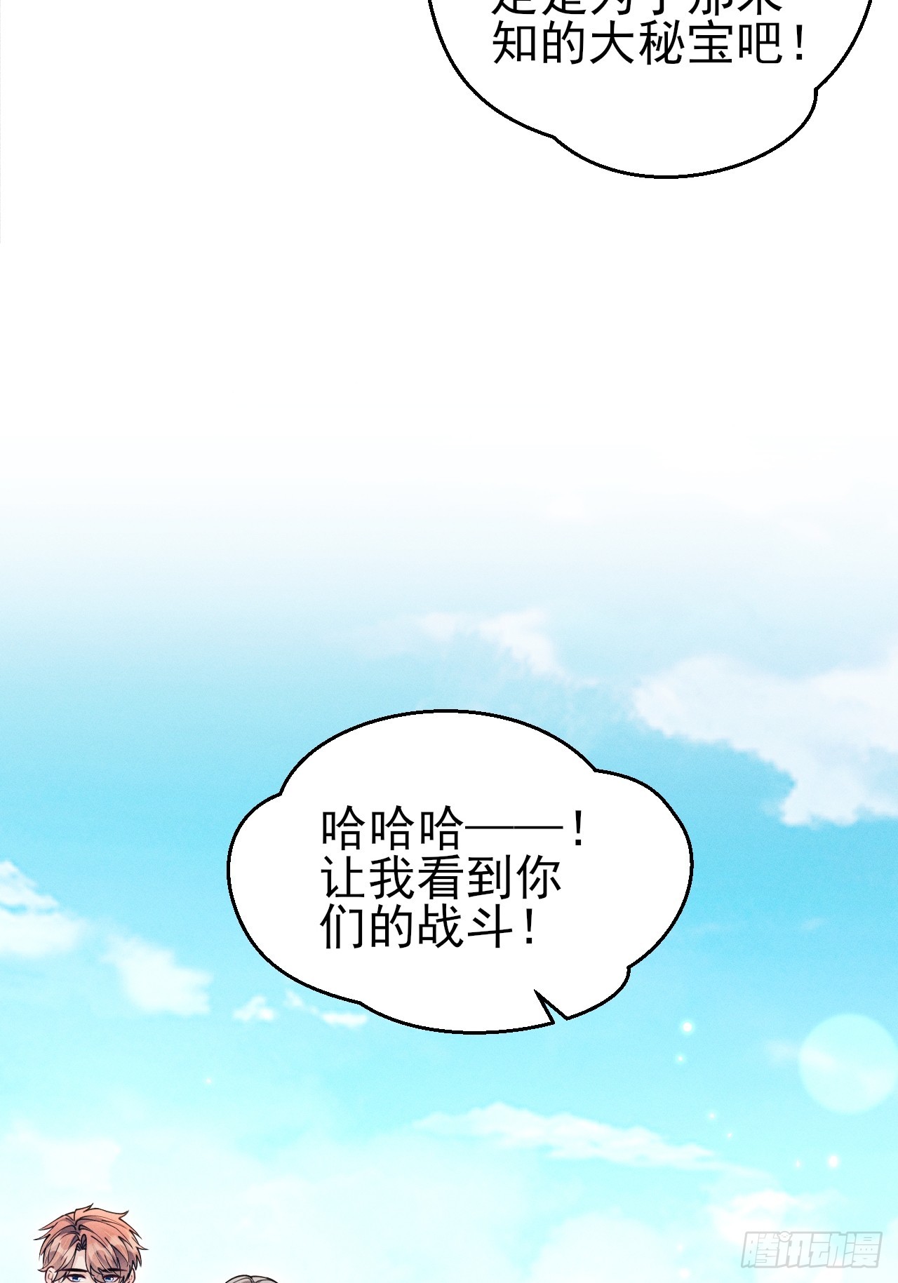 206.不害怕(1/2)-第219话