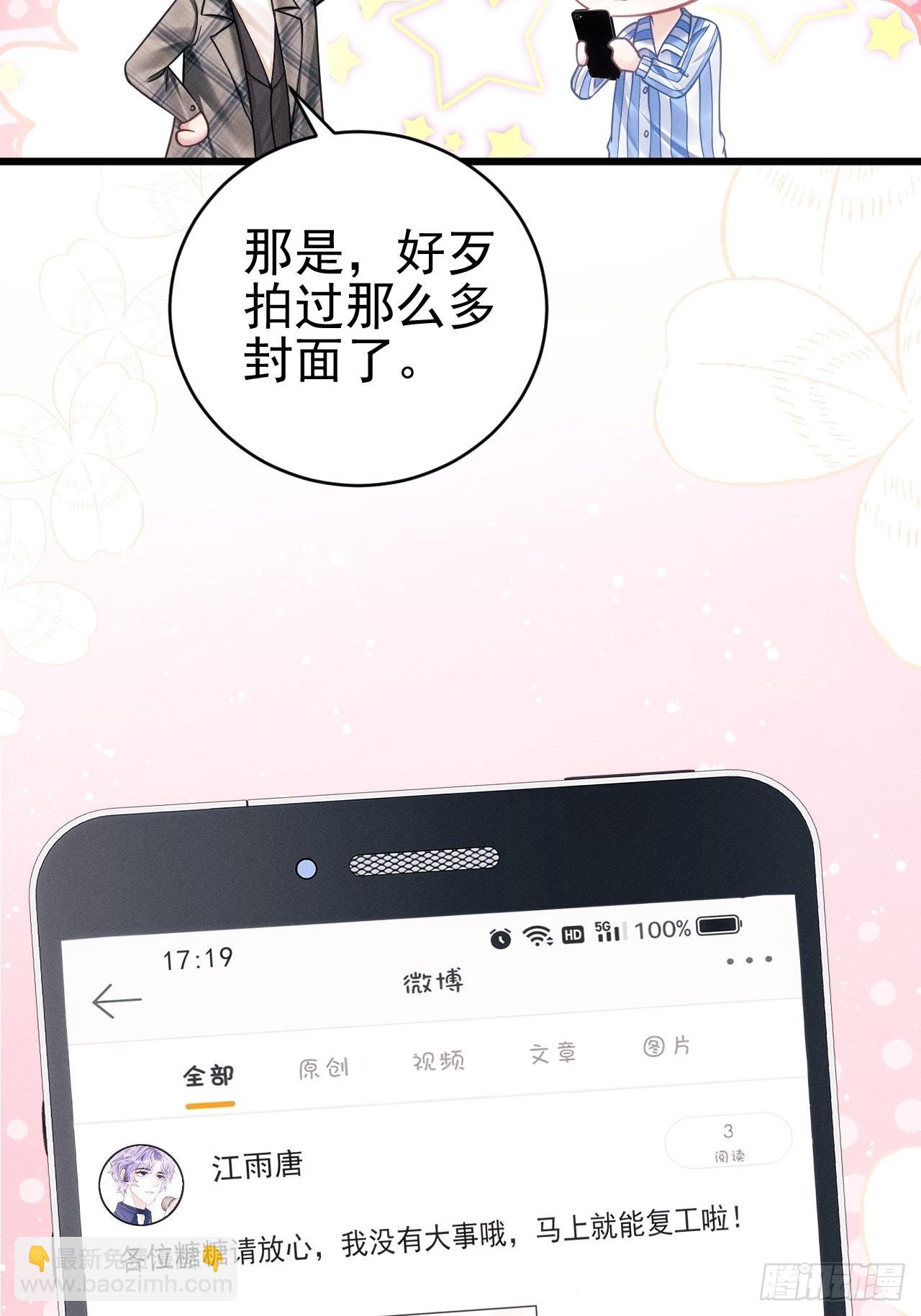 35.是心动呀~(1/3)-第37话
