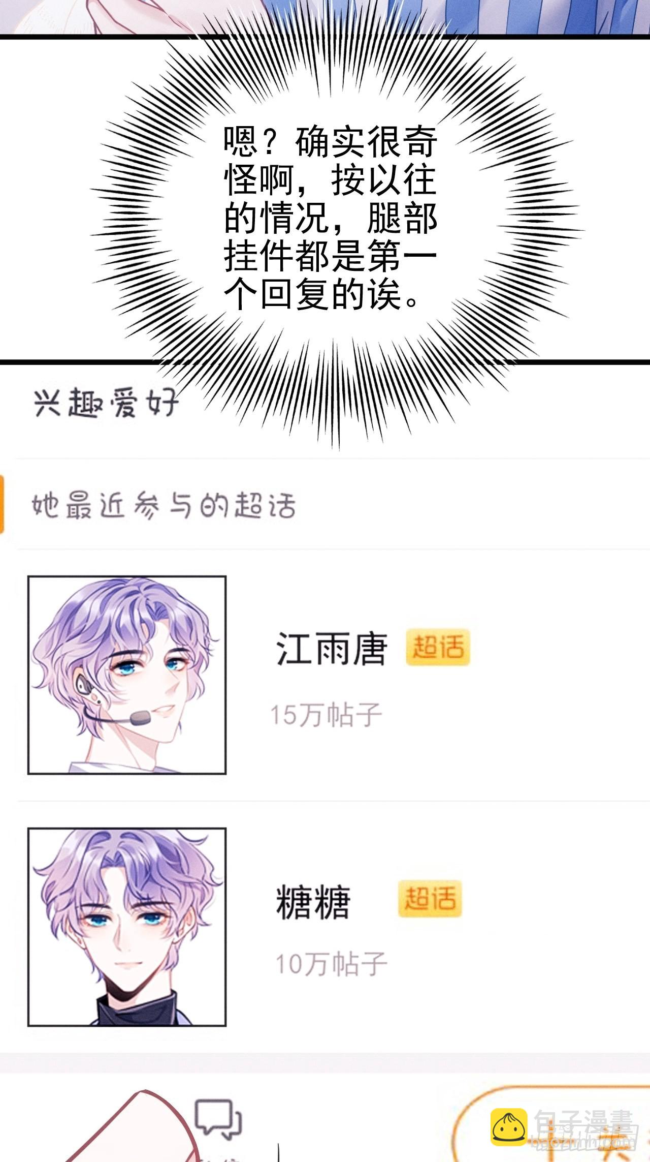 35.是心动呀~(1/3)-第37话