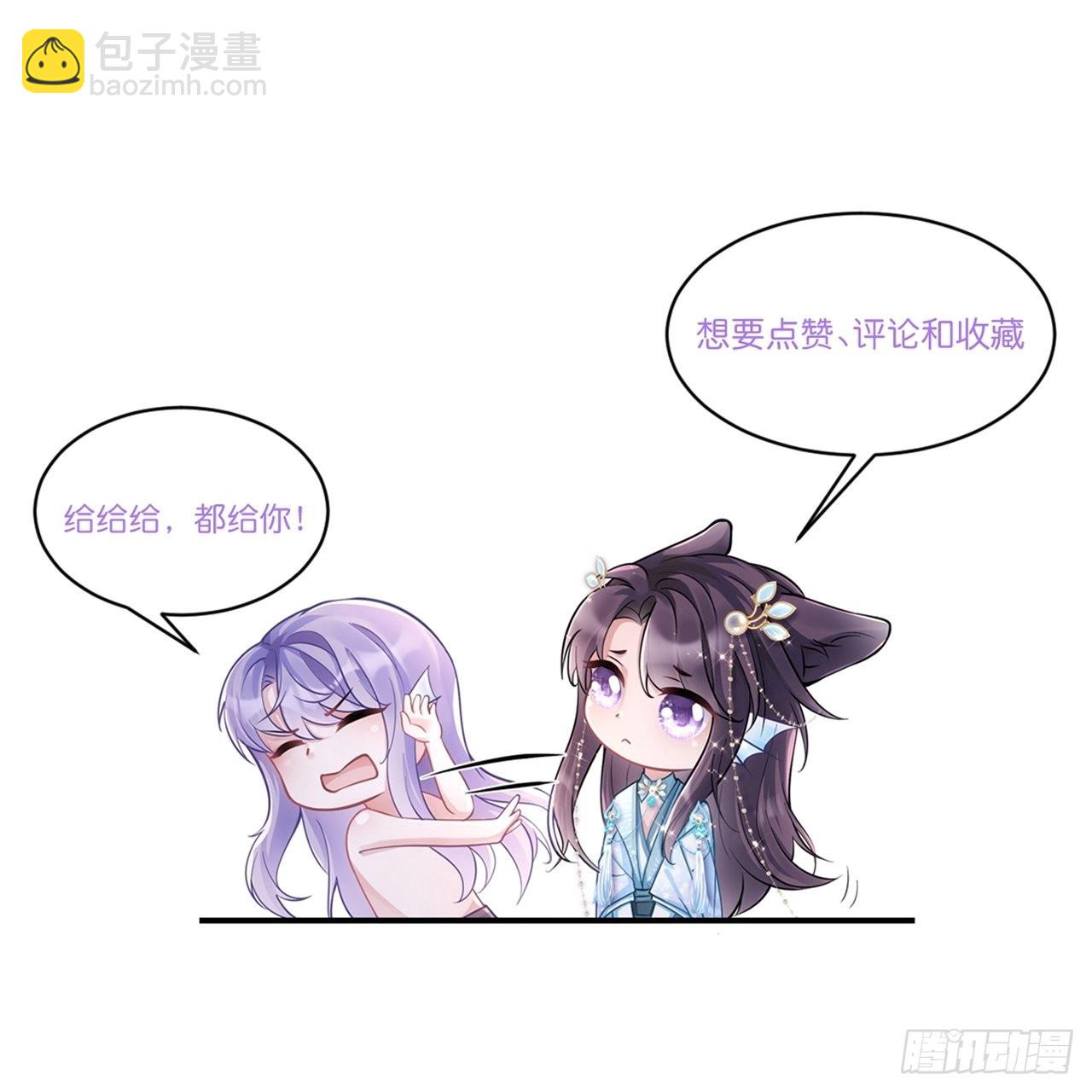 58.撩完&hellip;&hellip;跑了？！-第61话