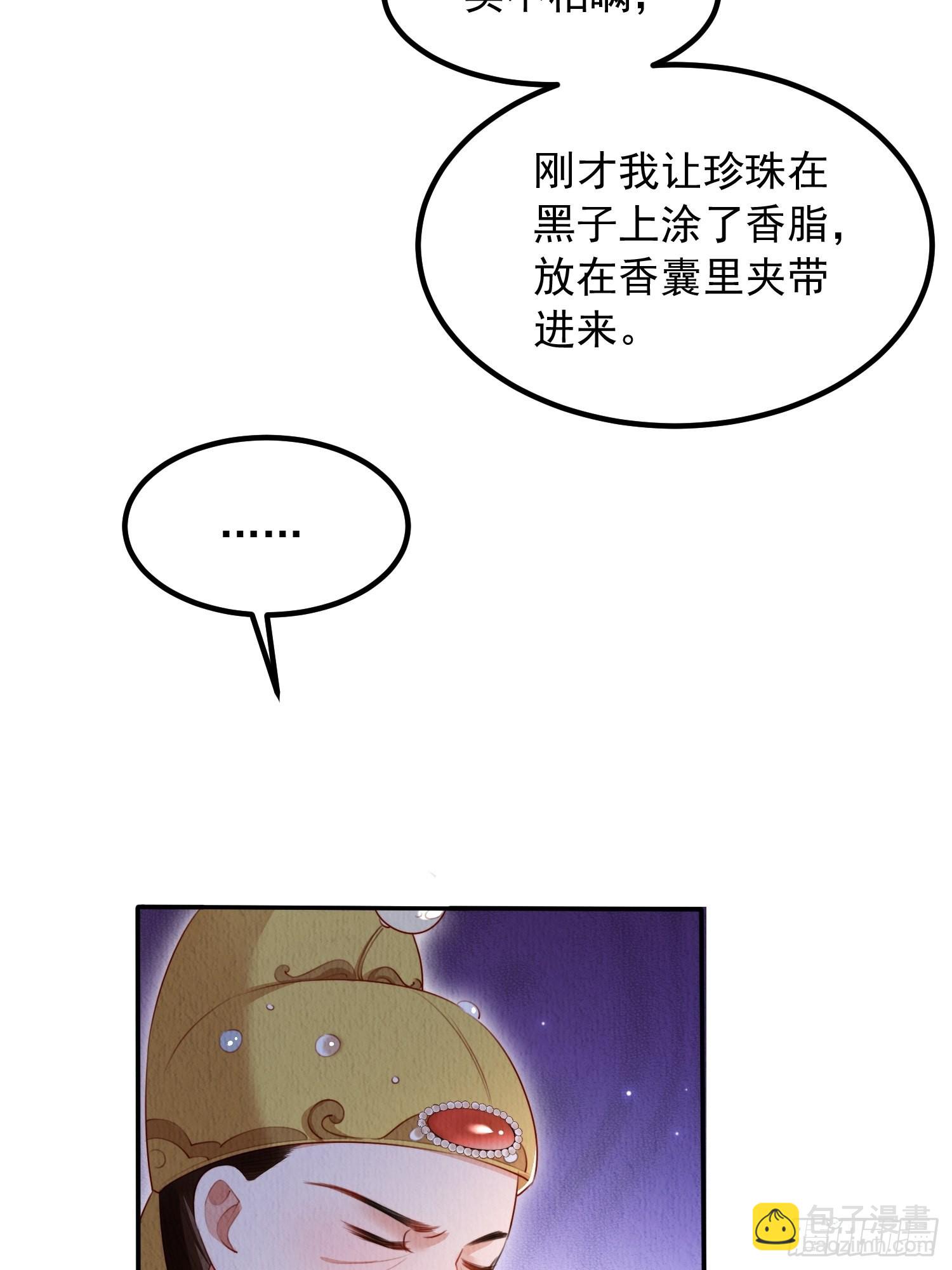 第10话：她可真是眼尖-第11话