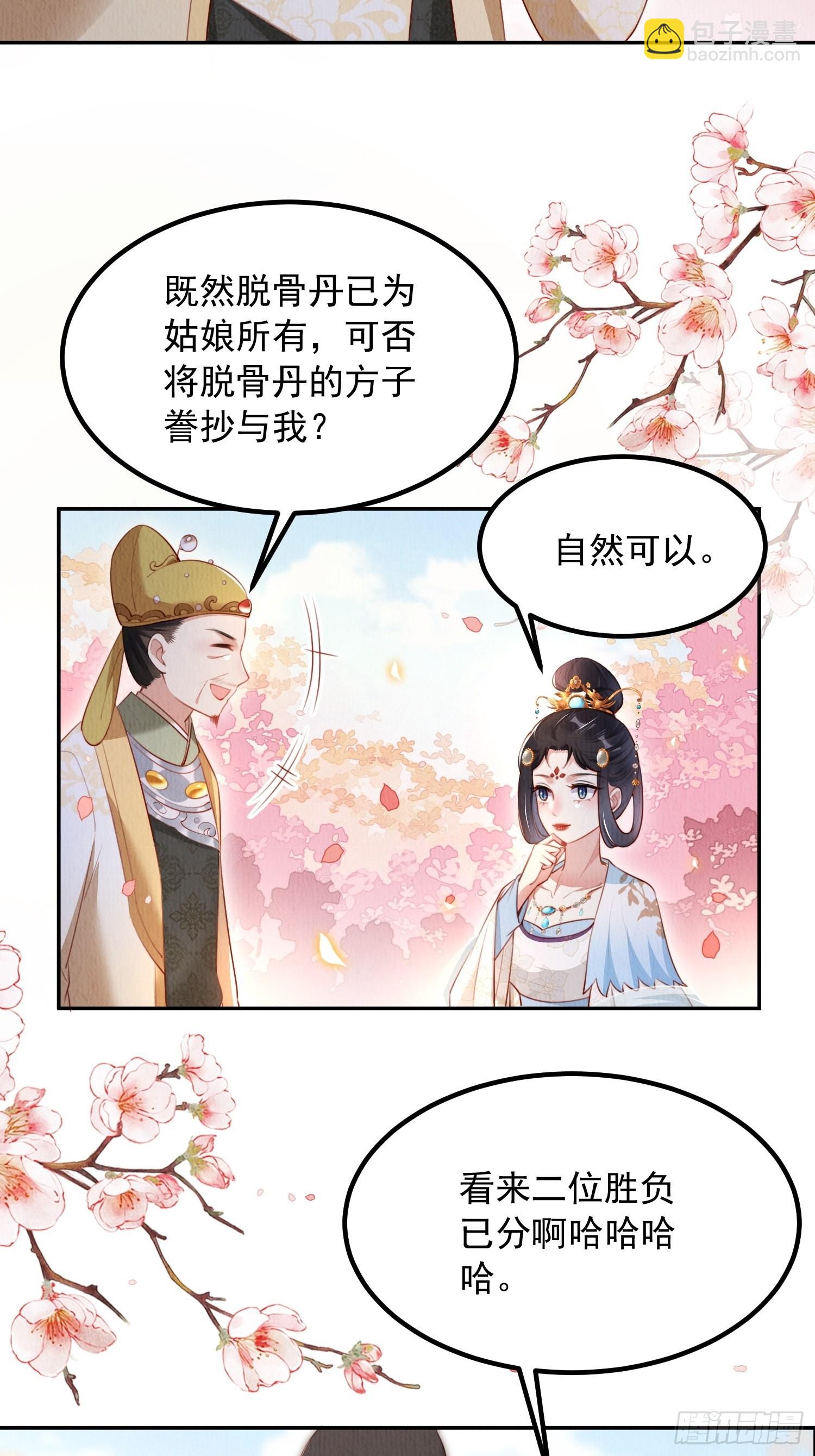 第10话：她可真是眼尖-第11话
