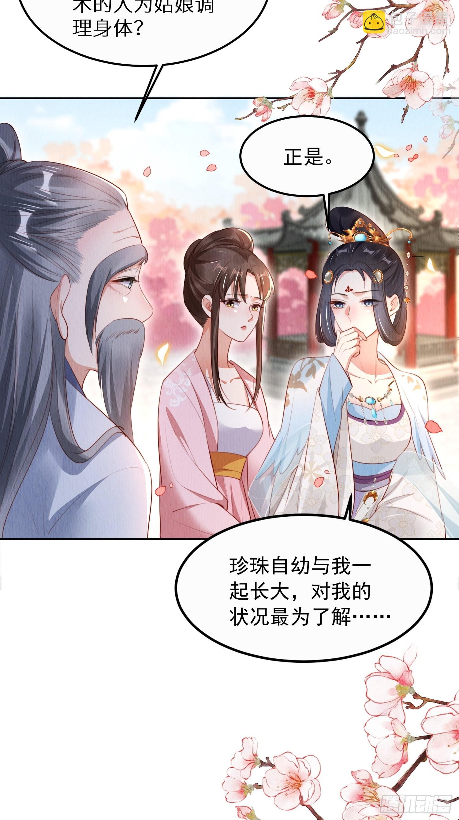 第10话：她可真是眼尖-第11话