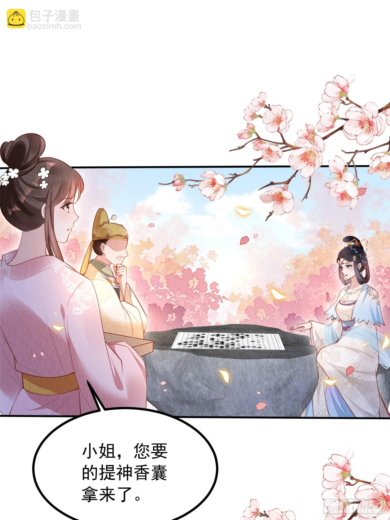 第10话：她可真是眼尖-第11话
