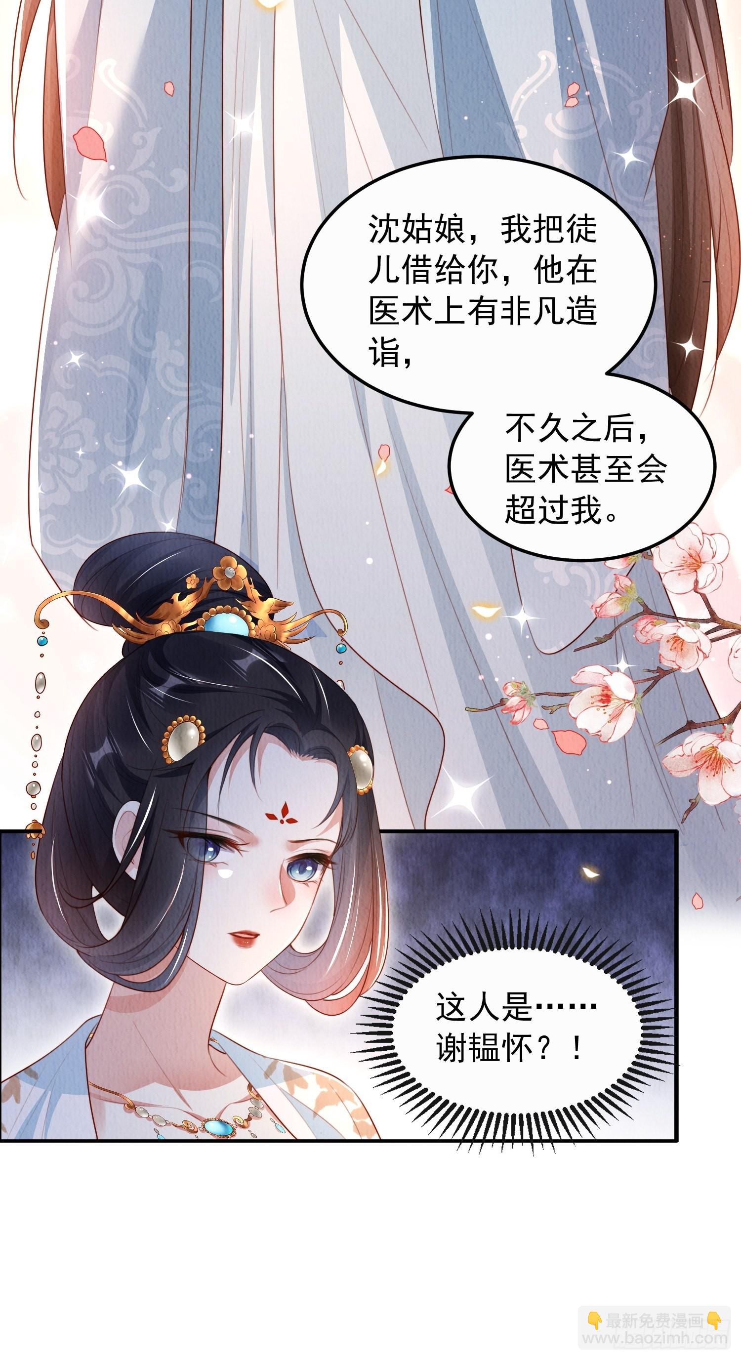 第10话：她可真是眼尖-第11话