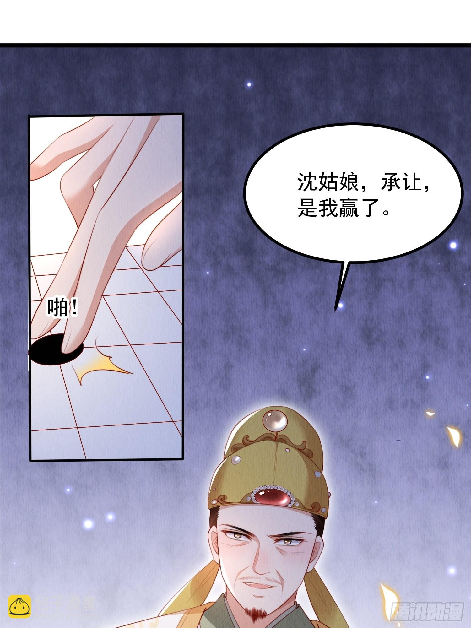 第10话：她可真是眼尖-第11话