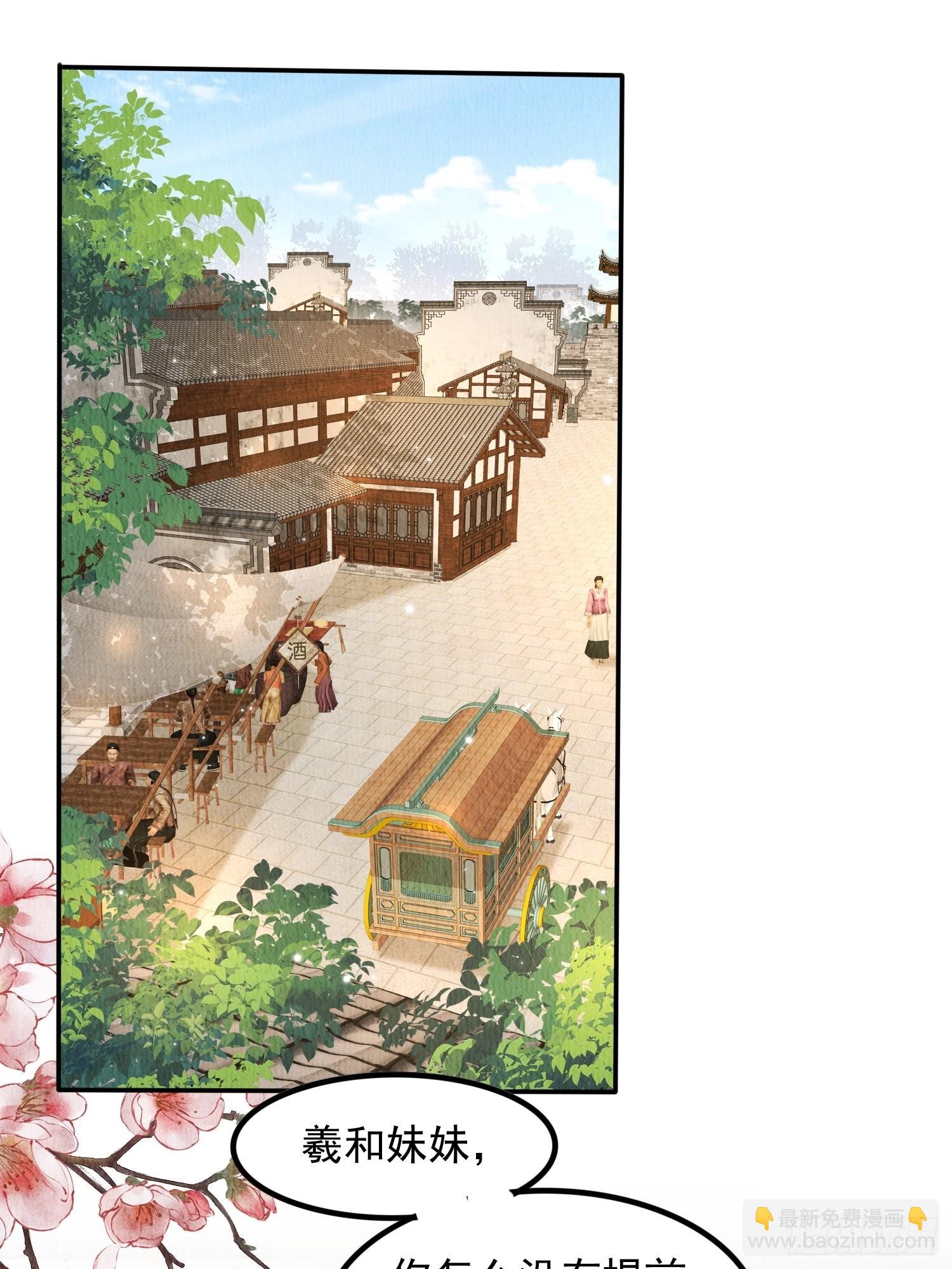 第28话：太子醒得好突兀啊-第29话