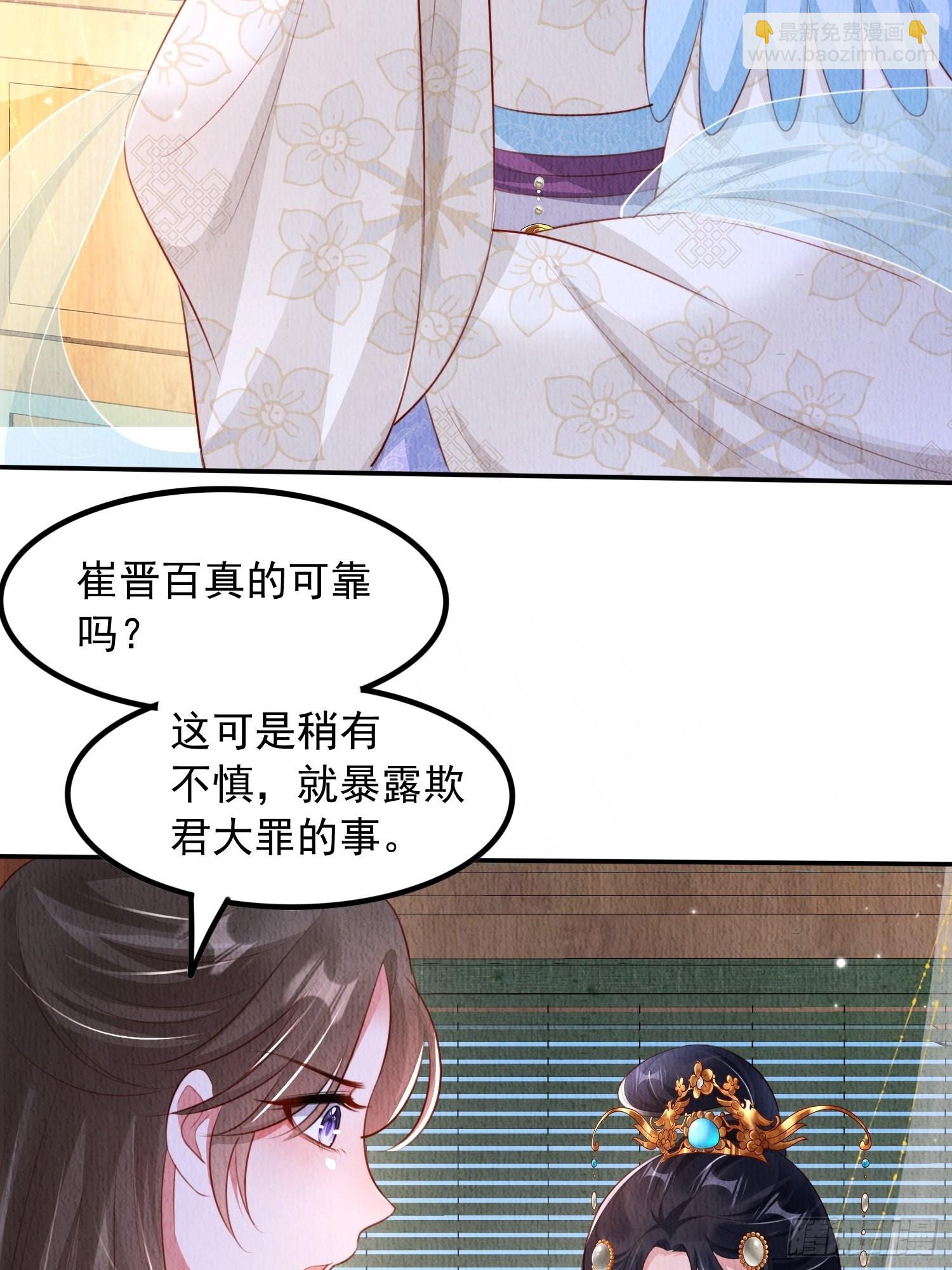 第28话：太子醒得好突兀啊-第29话