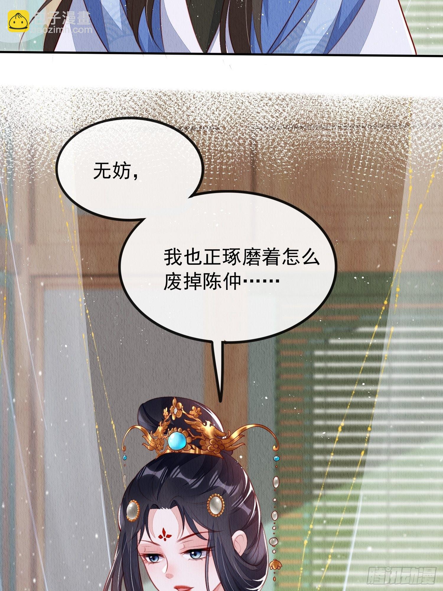 第28话：太子醒得好突兀啊-第29话