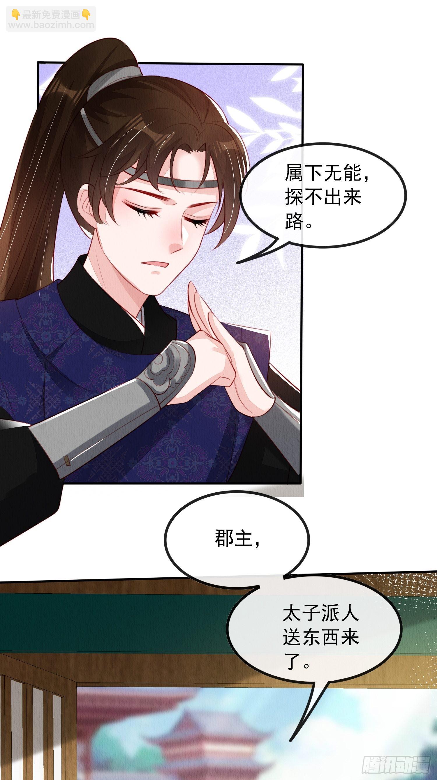 第28话：太子醒得好突兀啊-第29话