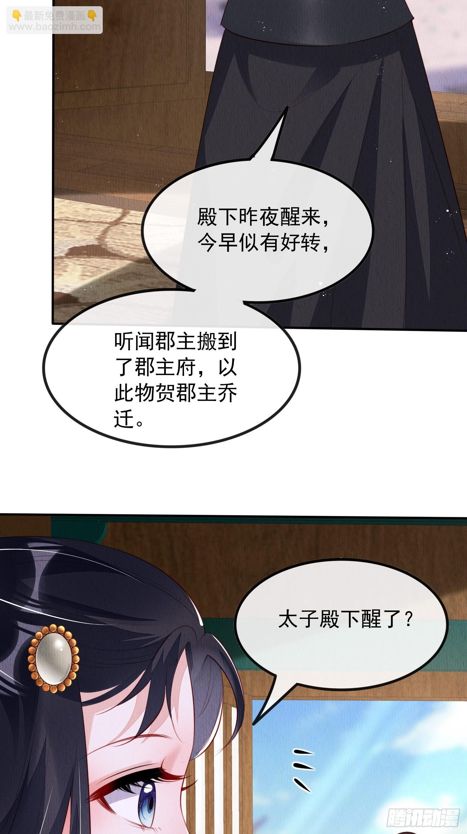 第28话：太子醒得好突兀啊-第29话