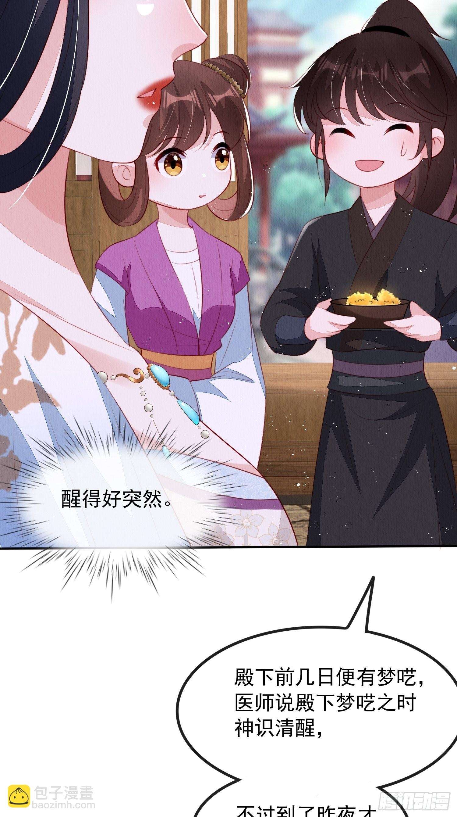 第28话：太子醒得好突兀啊-第29话