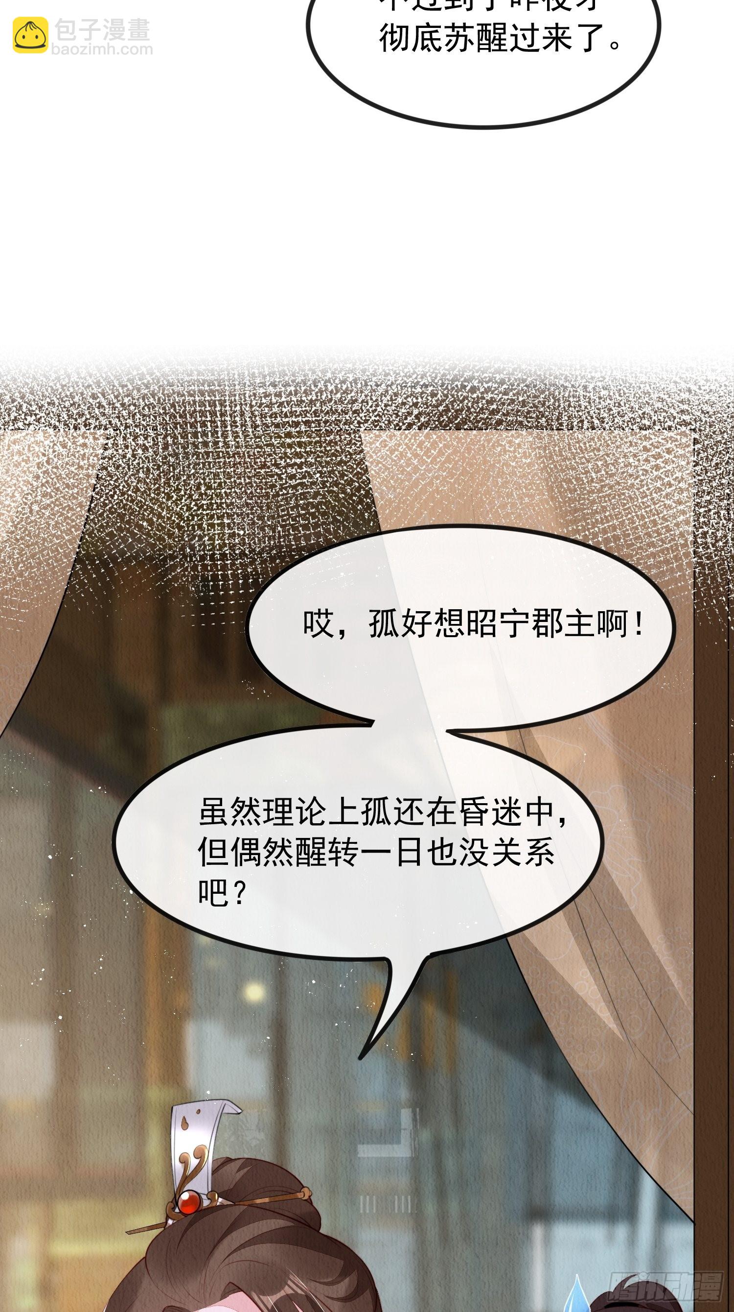 第28话：太子醒得好突兀啊-第29话