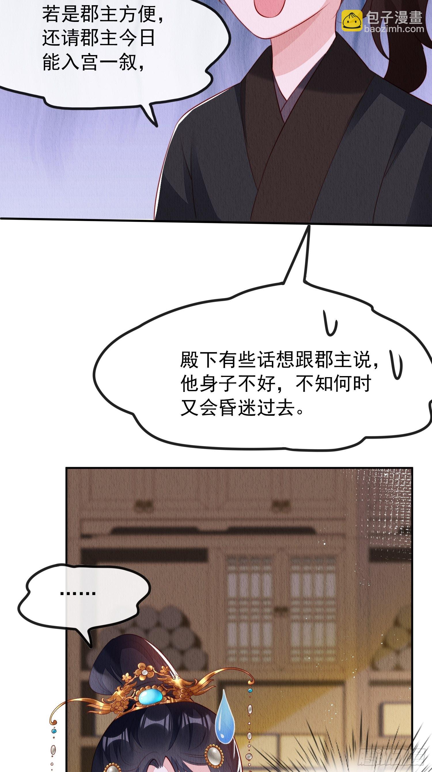 第28话：太子醒得好突兀啊-第29话