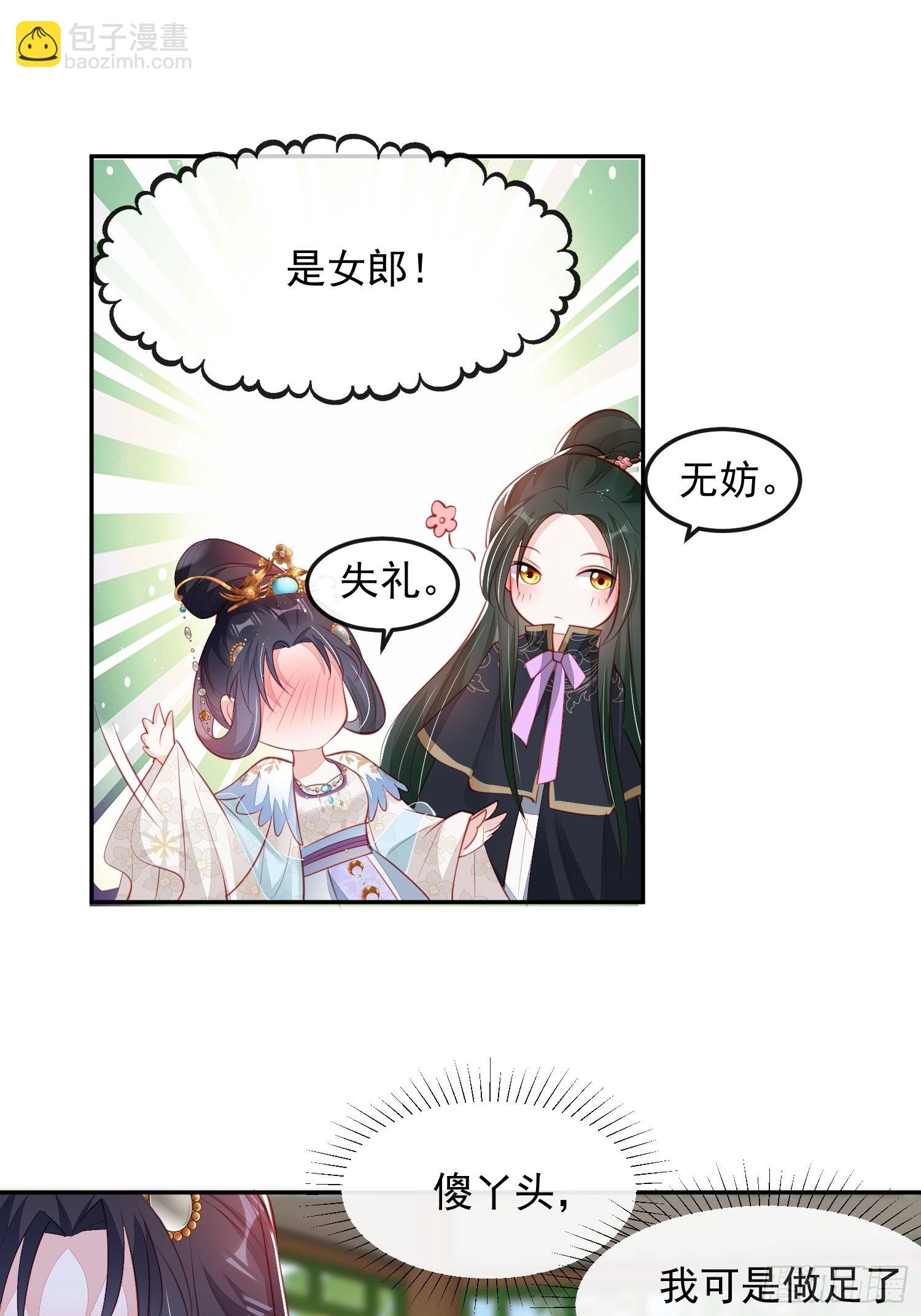 第32话：这个马甲不好揭-第33话