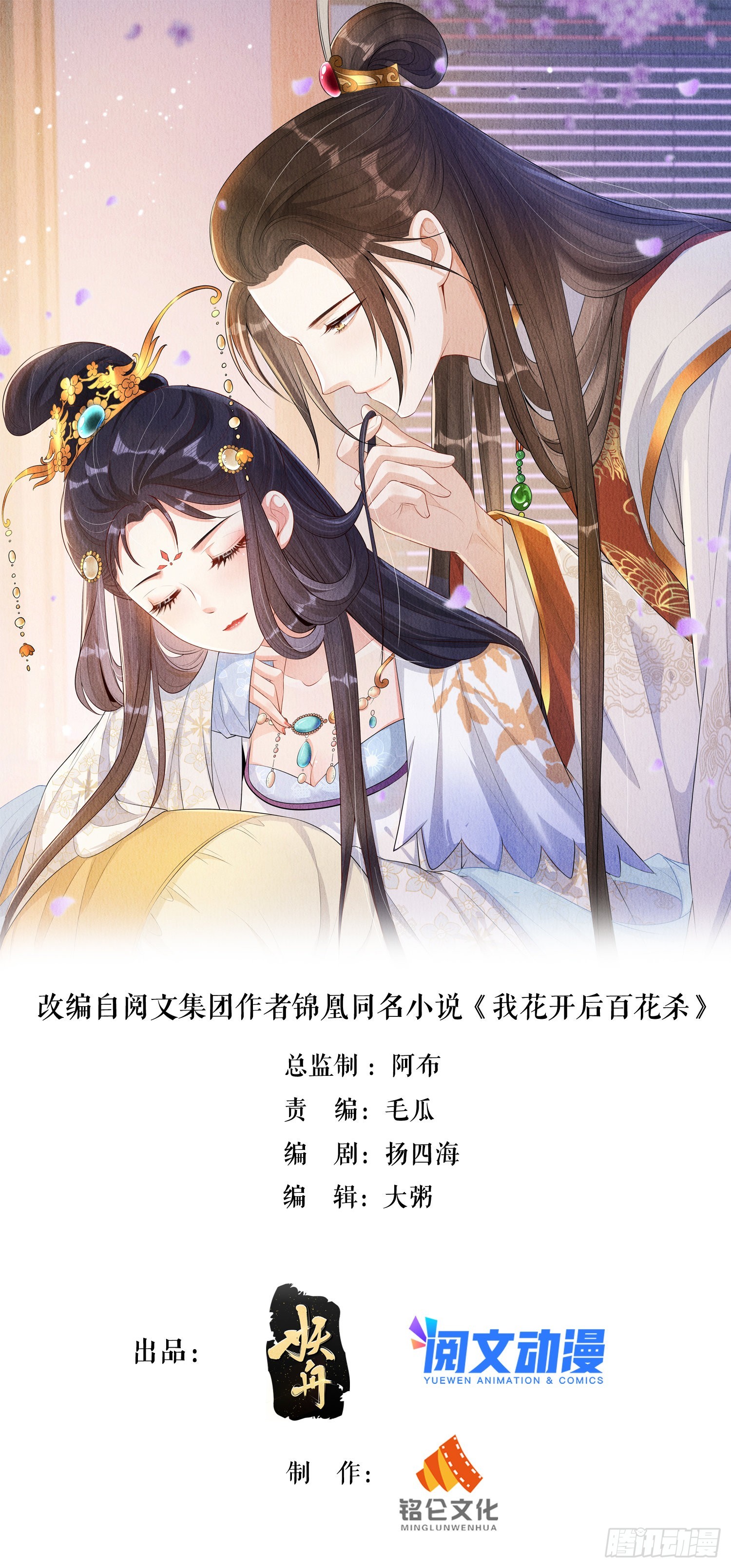 第36话：殿下，你很好-第37话