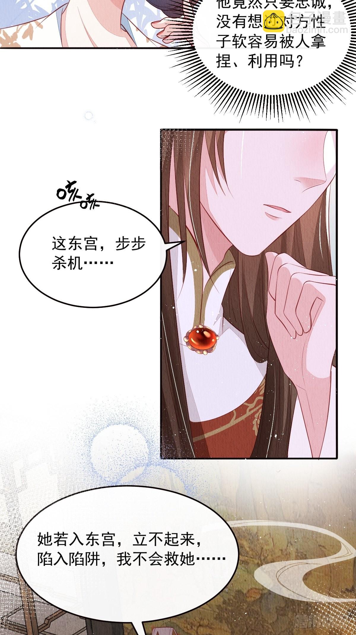 第36话：殿下，你很好-第37话