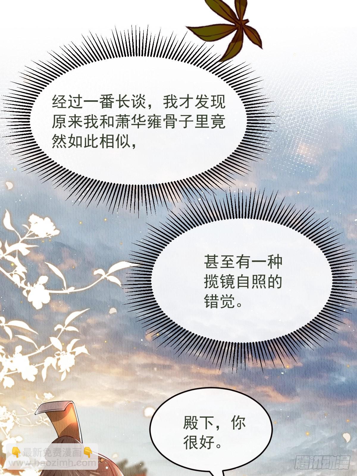 第36话：殿下，你很好-第37话