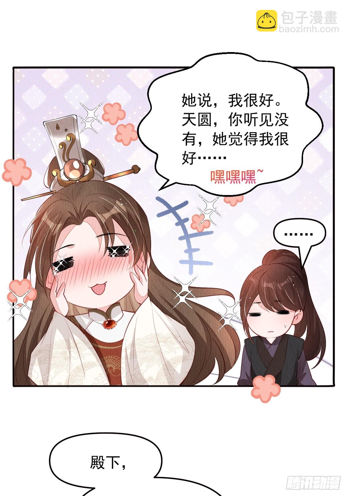 第36话：殿下，你很好-第37话