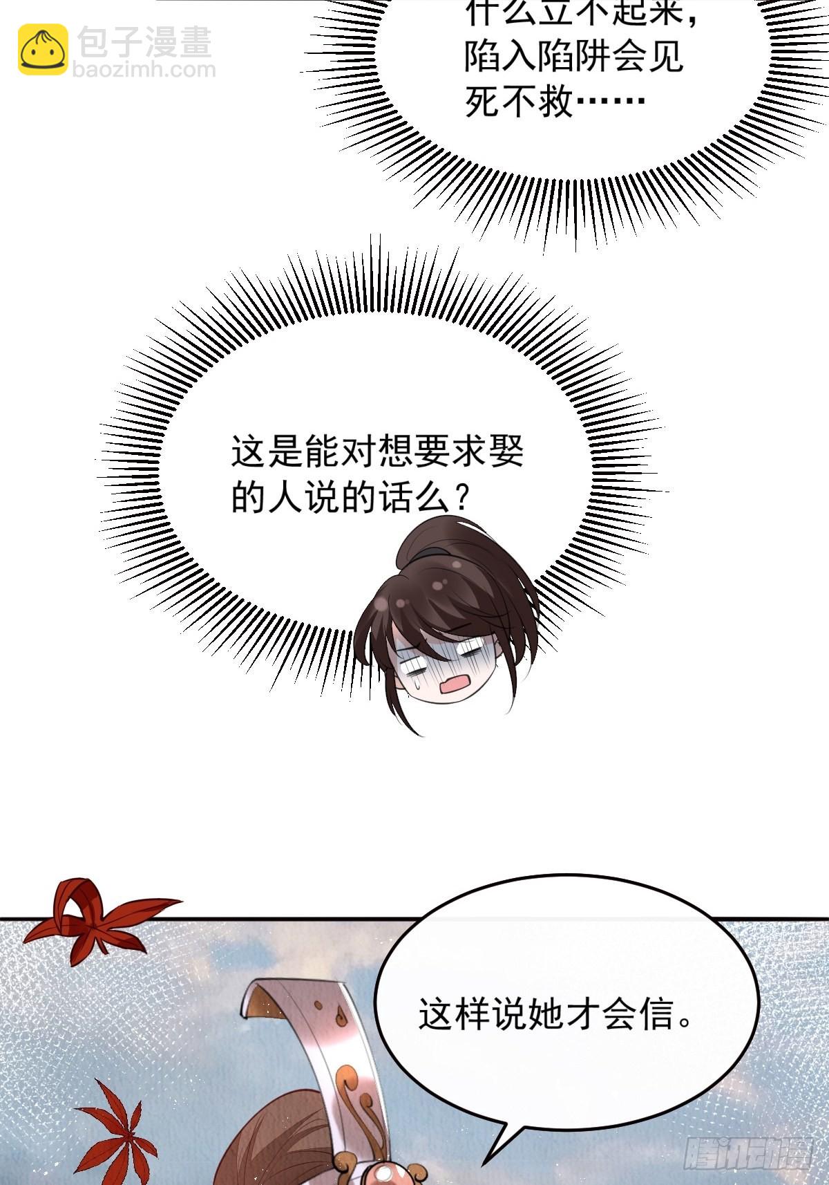 第36话：殿下，你很好-第37话