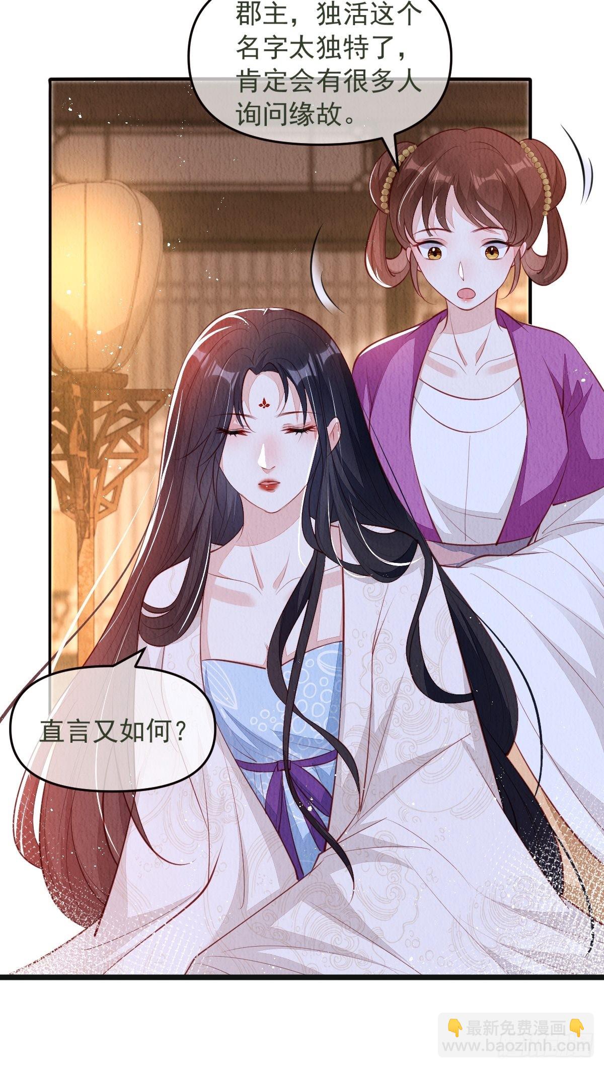 第36话：殿下，你很好-第37话
