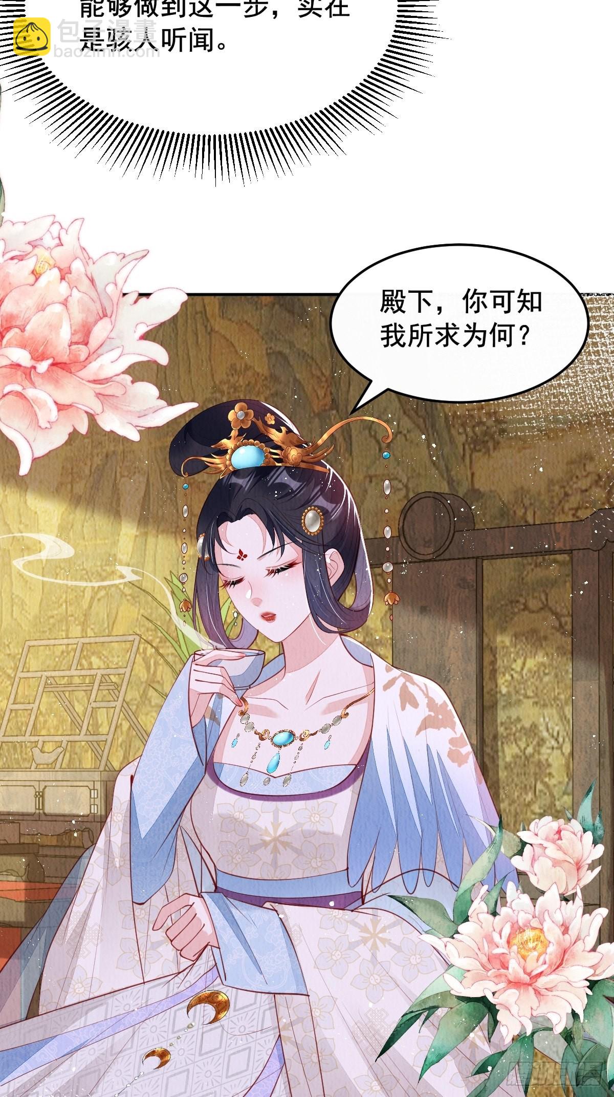 第36话：殿下，你很好-第37话