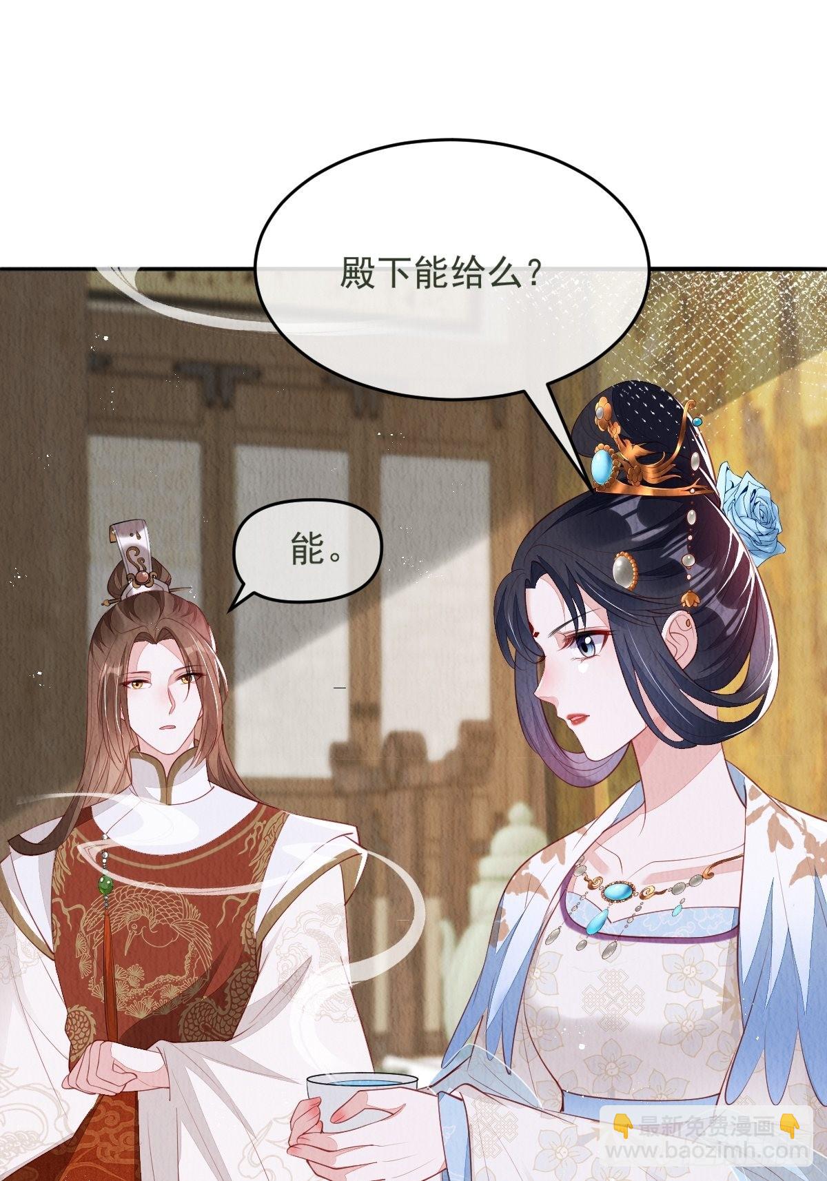 第36话：殿下，你很好-第37话