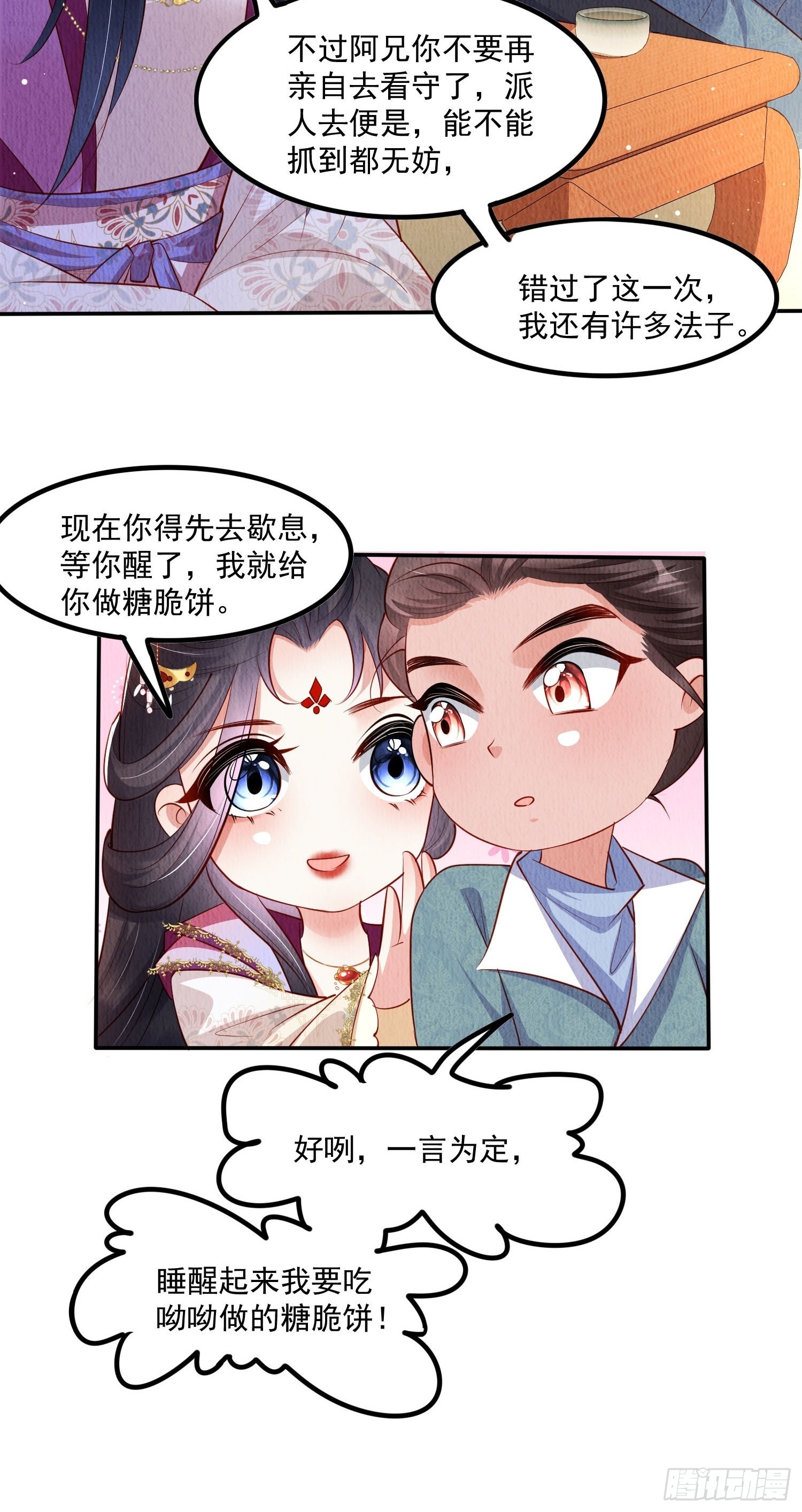 第50话：羲和姐姐，喜欢！-第51话