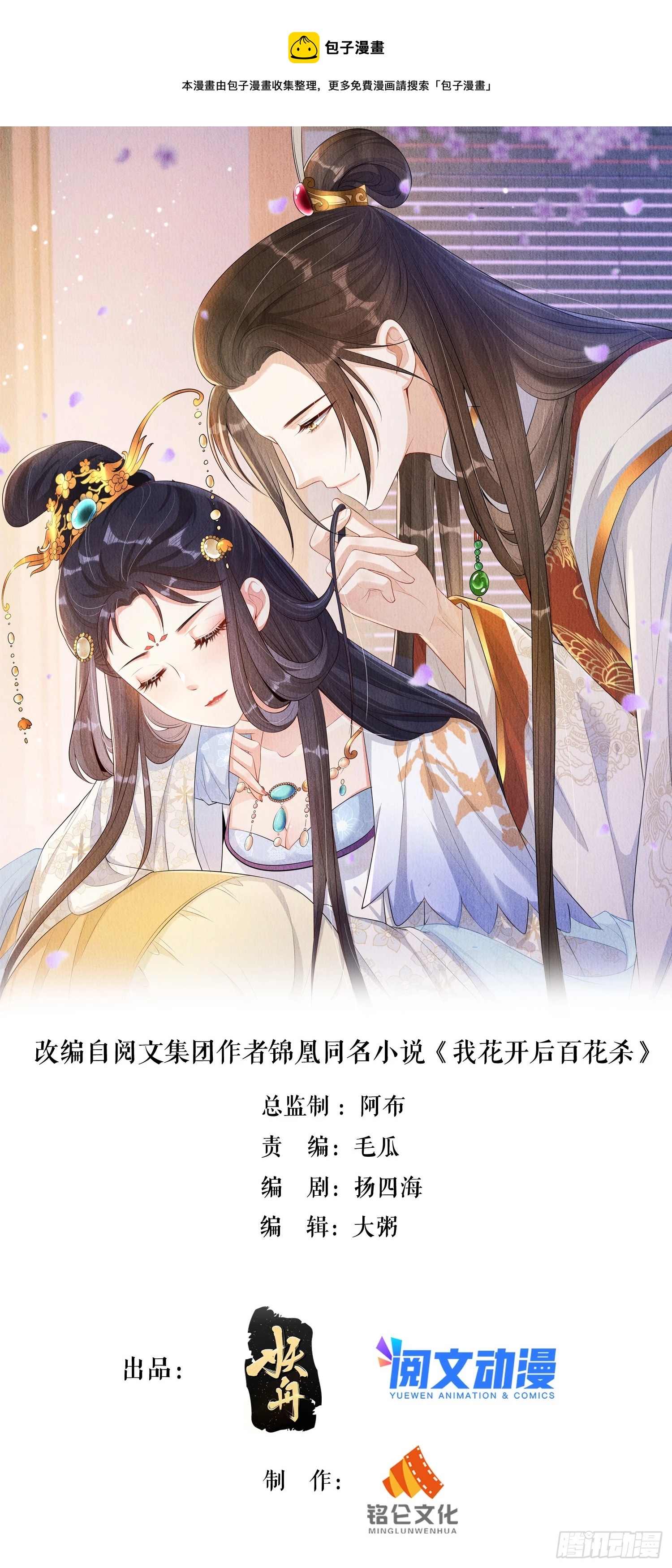 第54话：他是否纳妾，我不在意-第55话