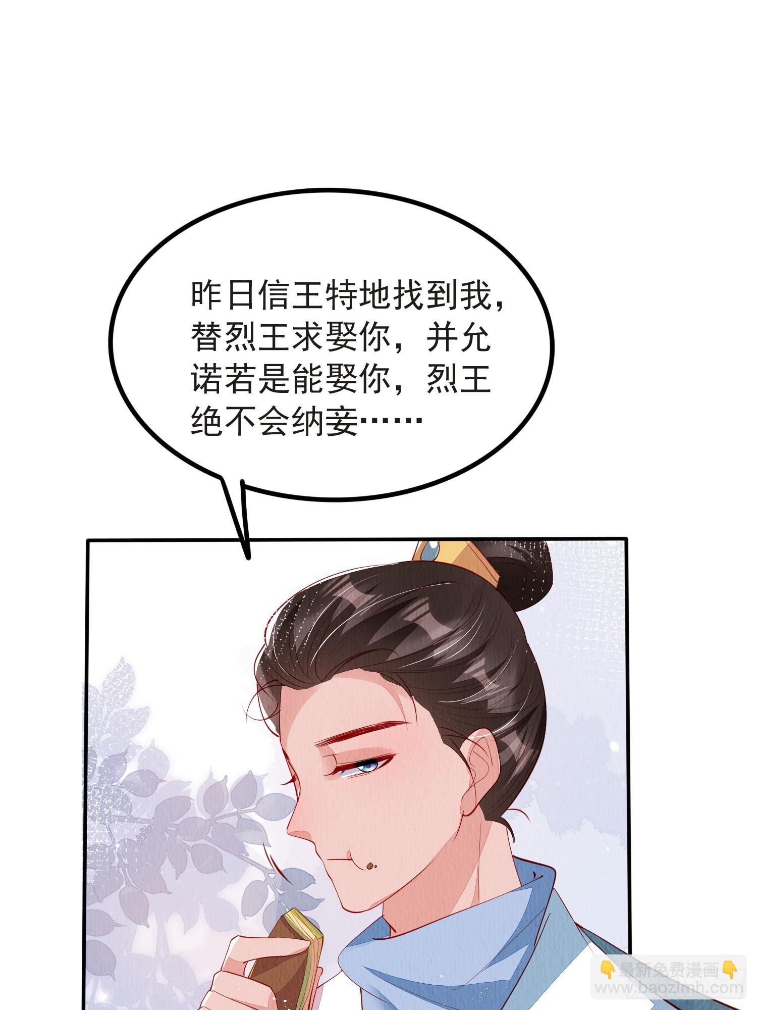 第54话：他是否纳妾，我不在意-第55话
