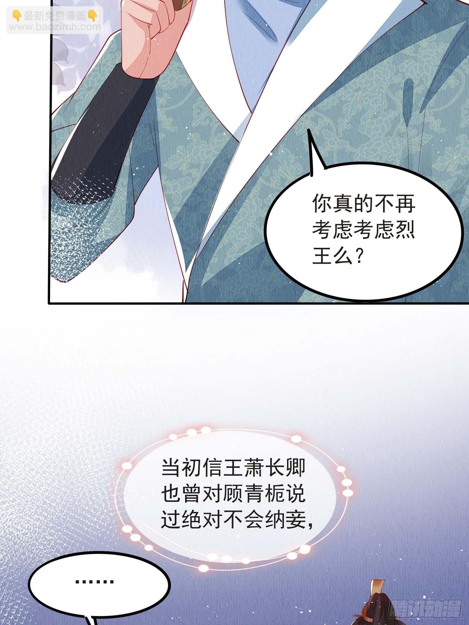 第54话：他是否纳妾，我不在意-第55话
