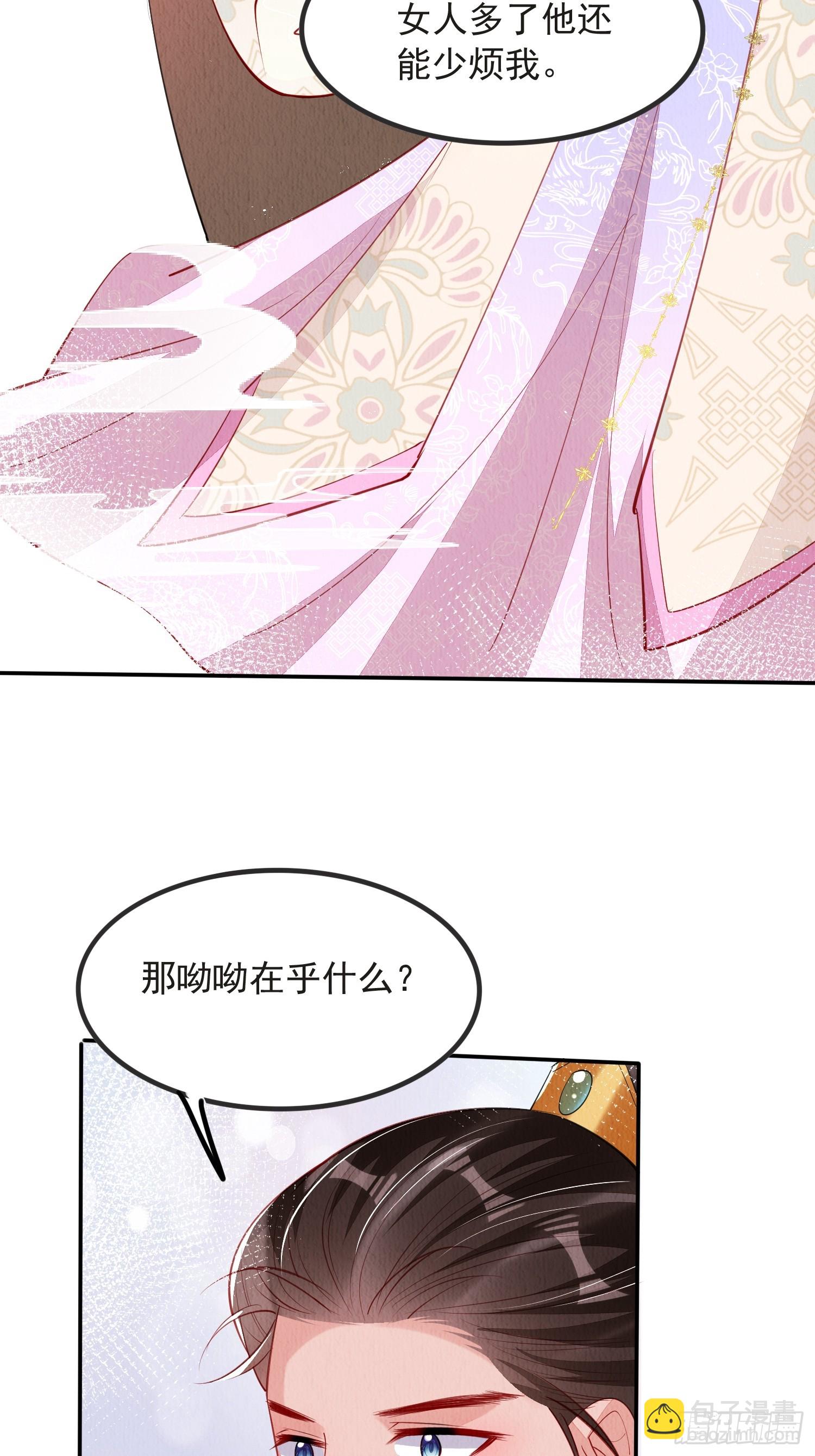 第54话：他是否纳妾，我不在意-第55话