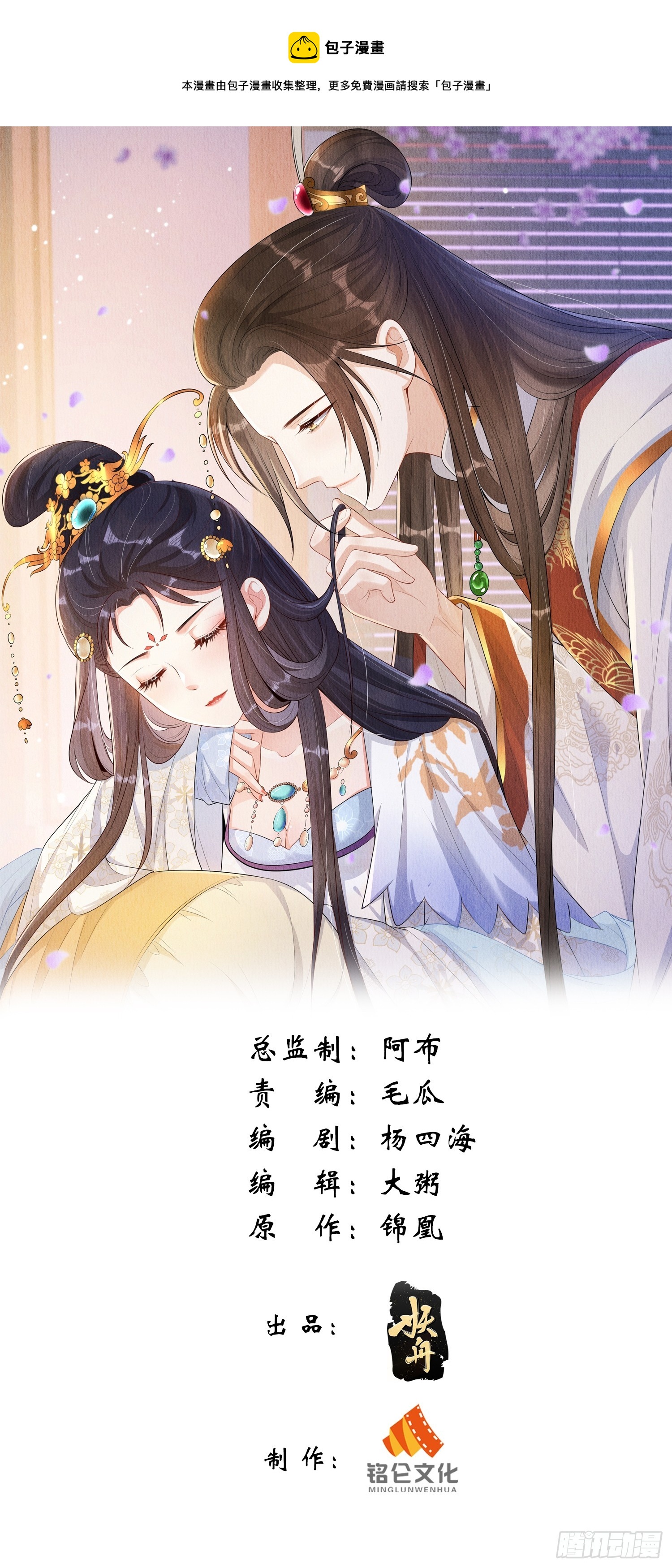 第58话：大舅子的认可-第59话