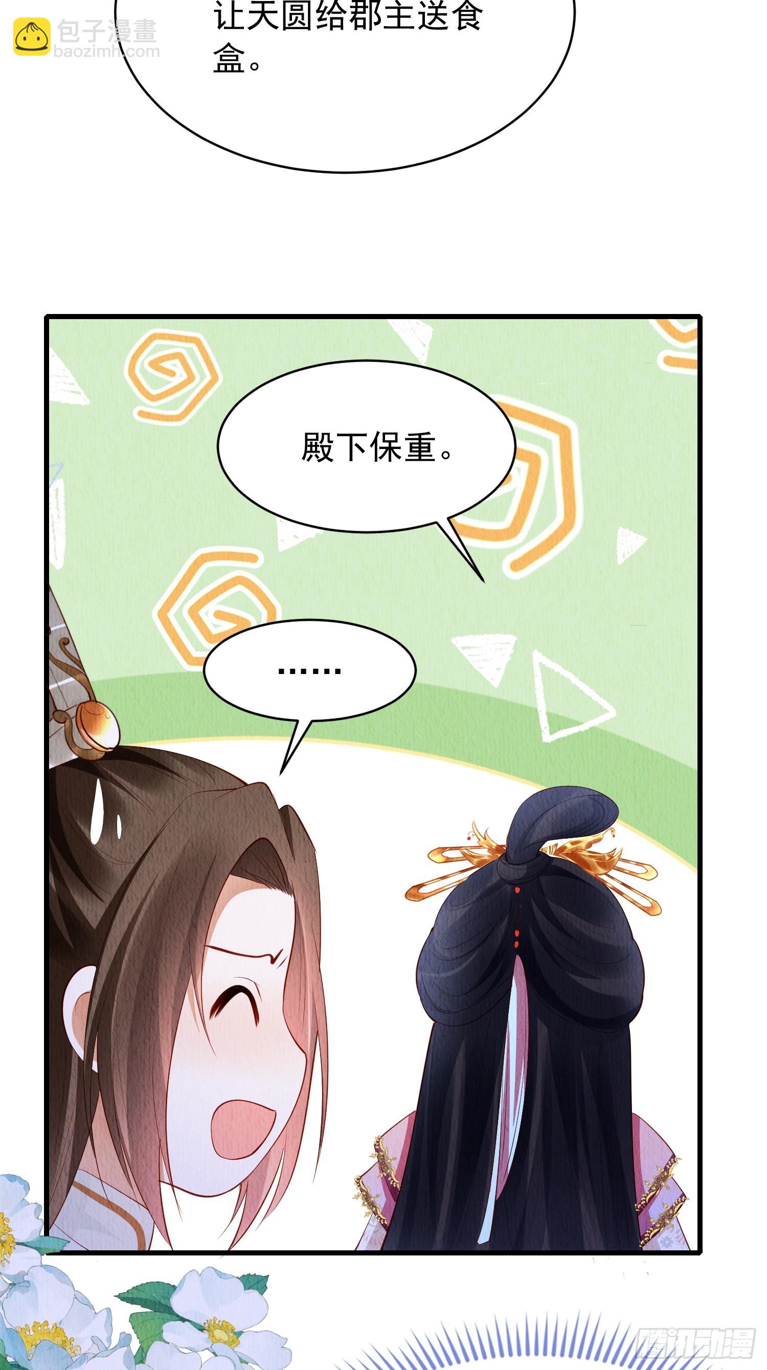 第60话：世子遇袭？！-第61话