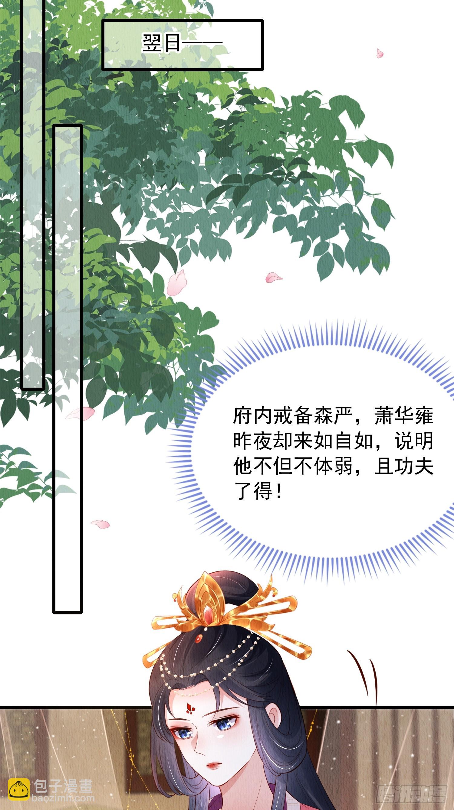 第60话：世子遇袭？！-第61话
