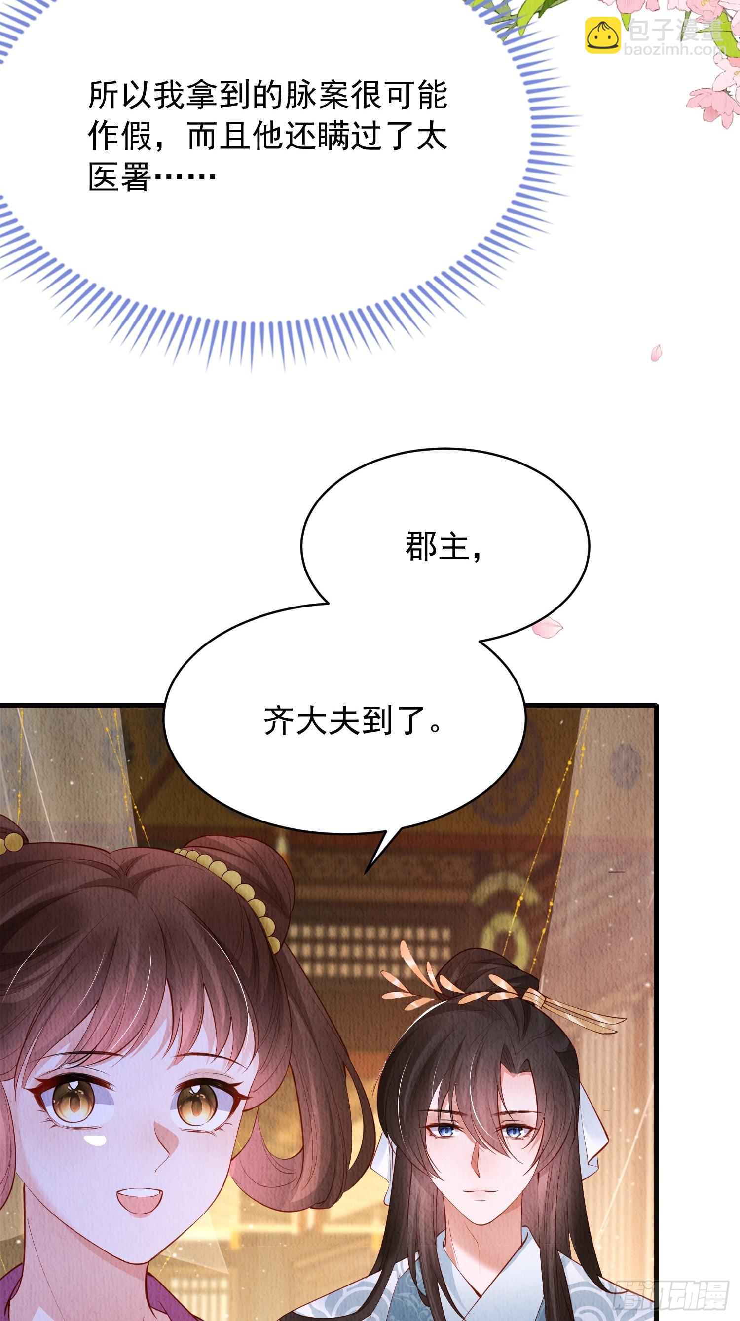 第60话：世子遇袭？！-第61话